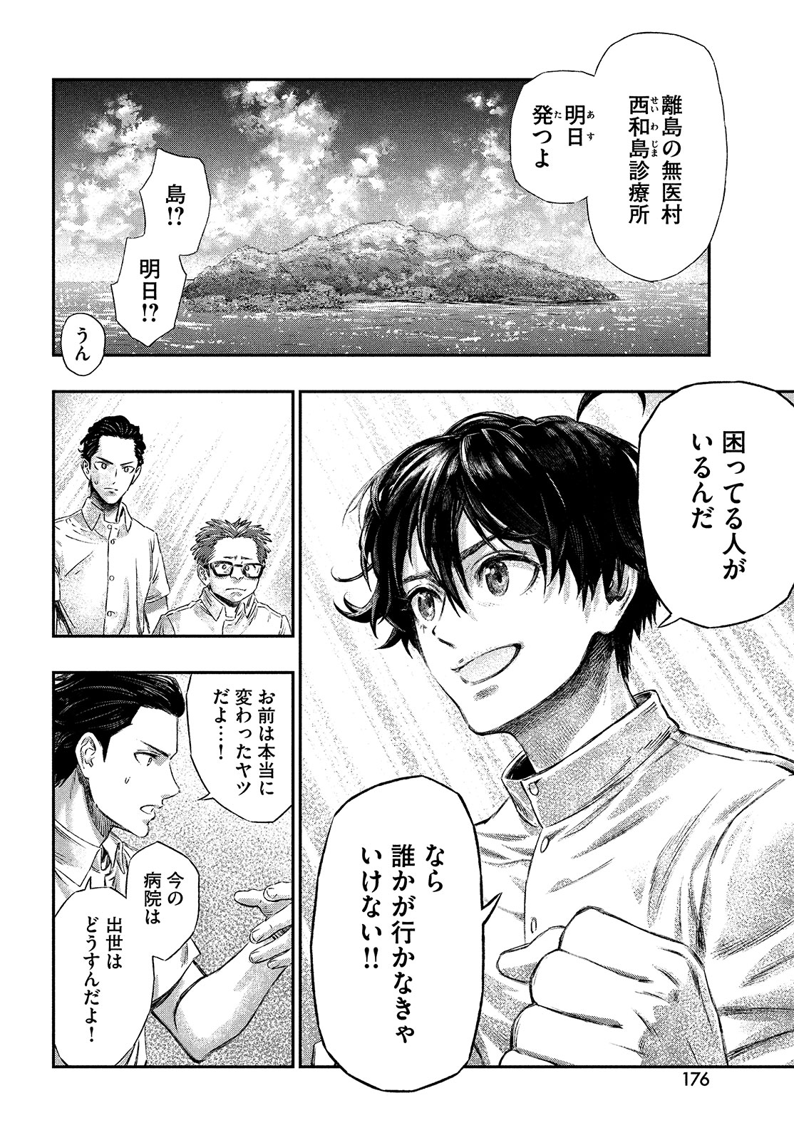 に発達した医学は魔法と区別がつかない Chap 1 - Next Chap 2