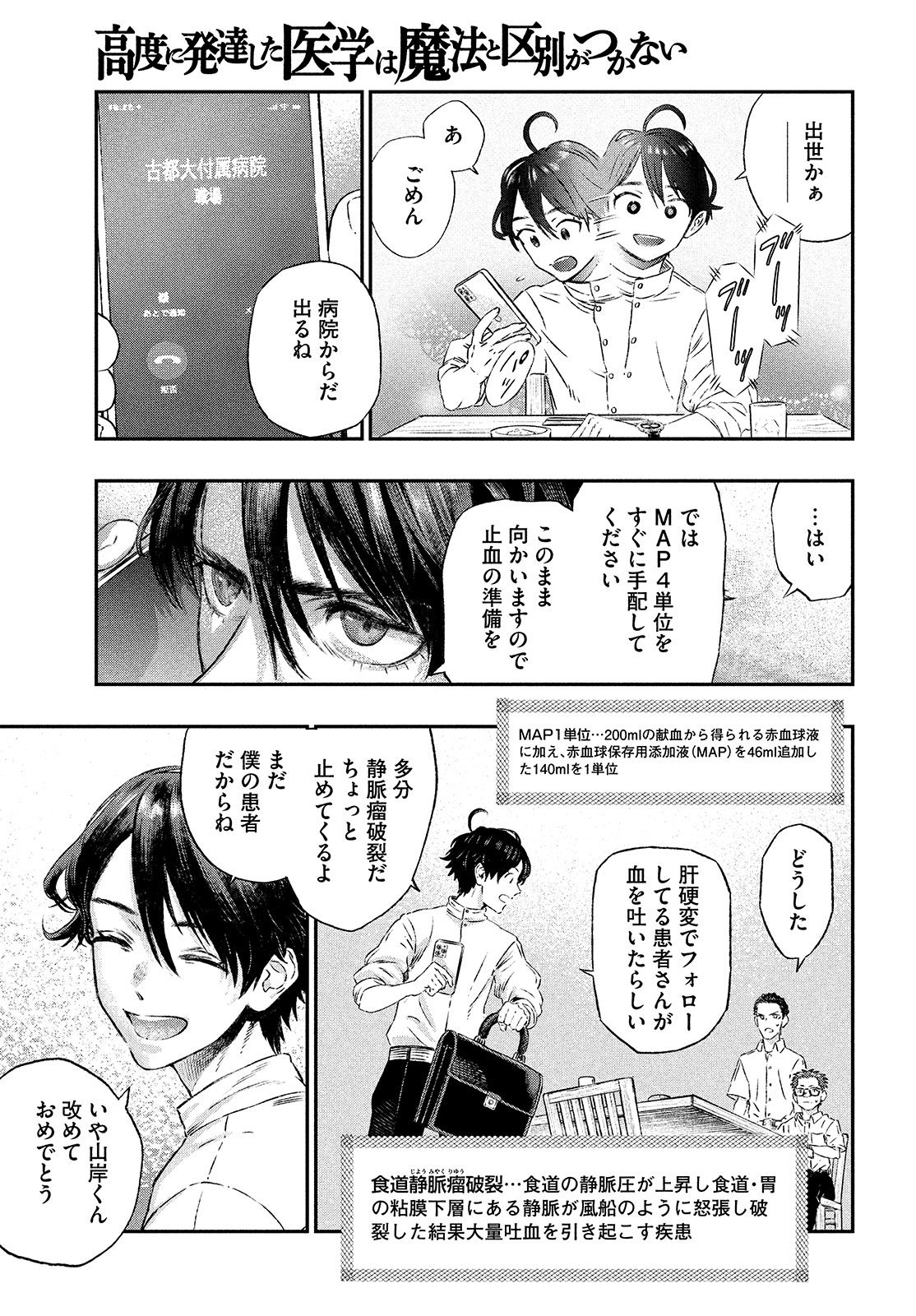 に発達した医学は魔法と区別がつかない Chap 1 - Next Chap 2
