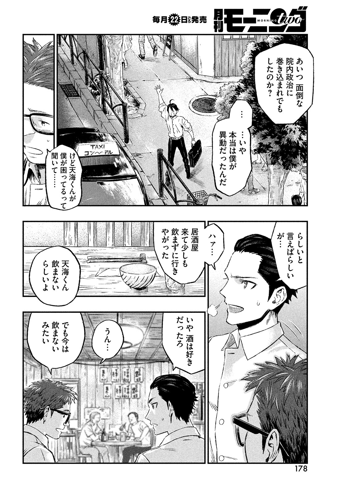 に発達した医学は魔法と区別がつかない Chap 1 - Next Chap 2