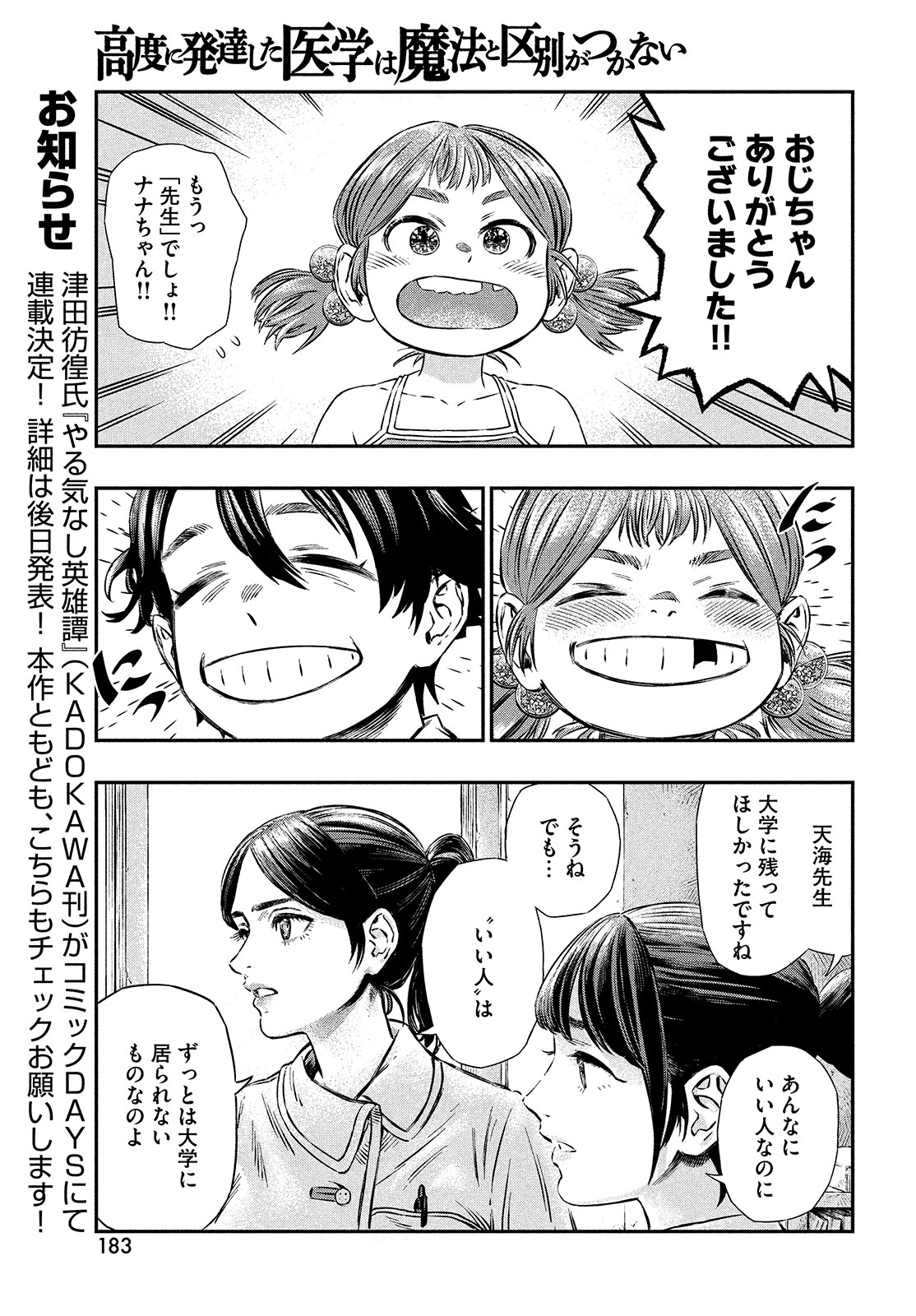 に発達した医学は魔法と区別がつかない Chap 1 - Next Chap 2