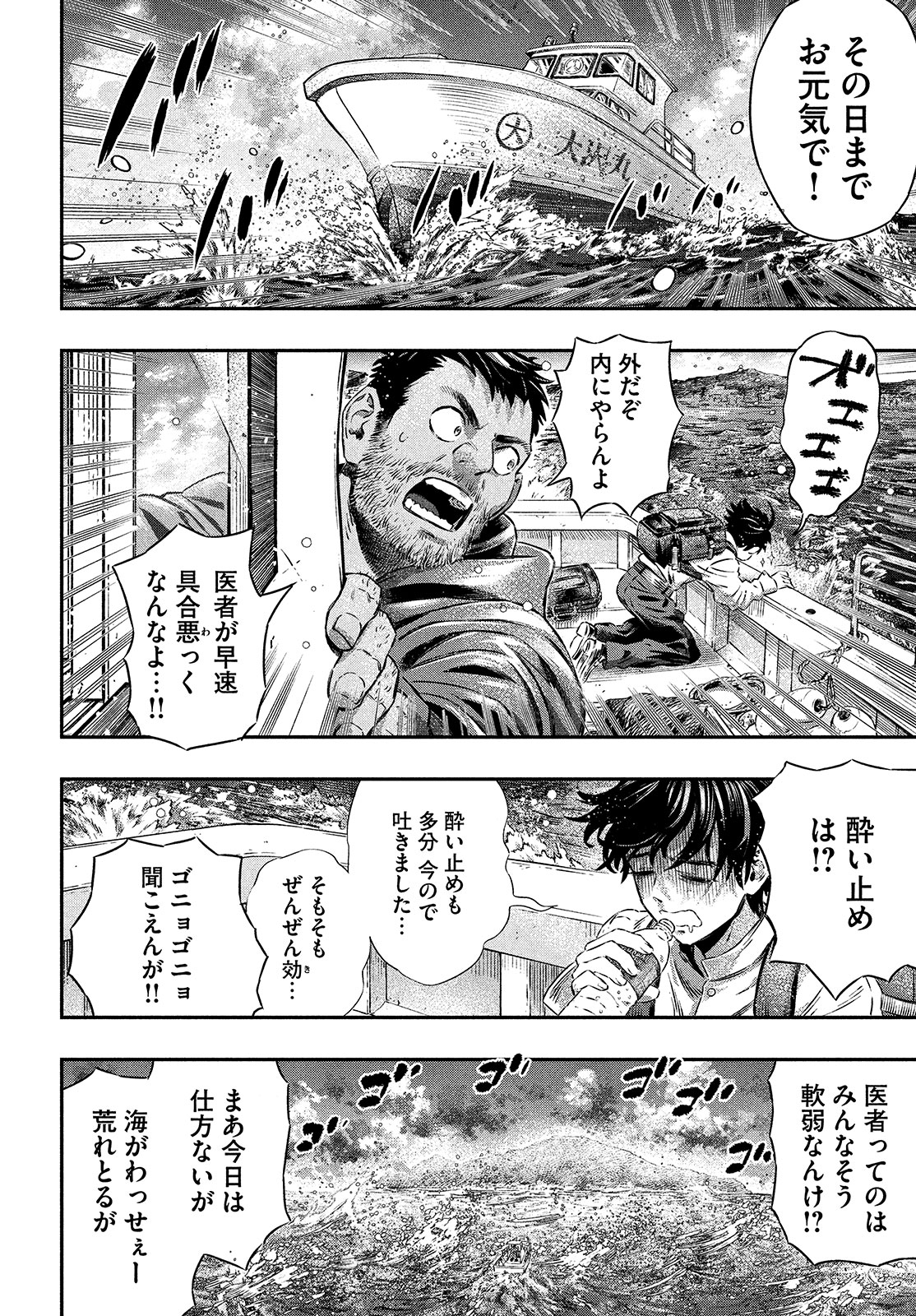 に発達した医学は魔法と区別がつかない Chap 1 - Next Chap 2