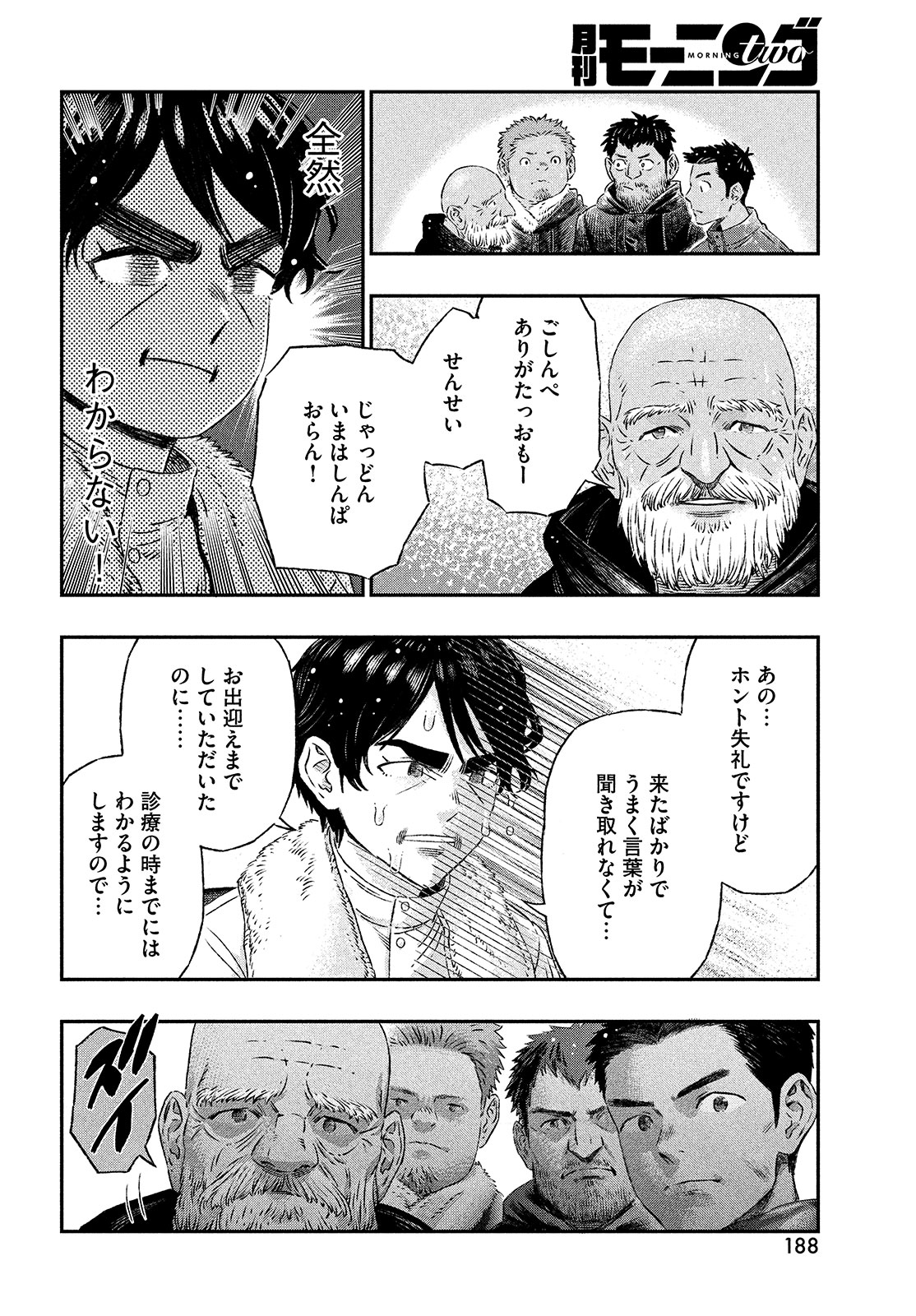 に発達した医学は魔法と区別がつかない Chap 1 - Next Chap 2
