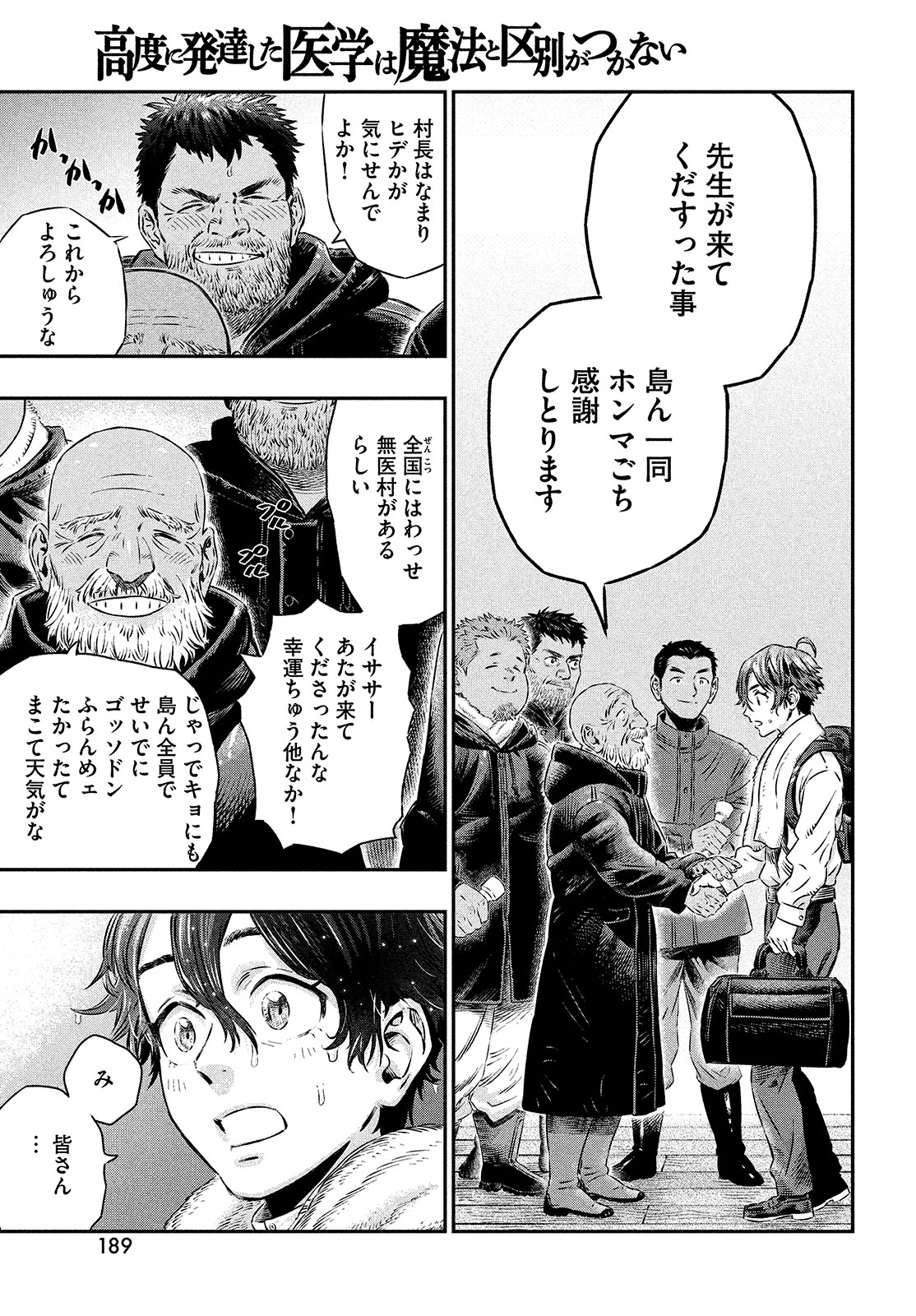 に発達した医学は魔法と区別がつかない Chap 1 - Next Chap 2