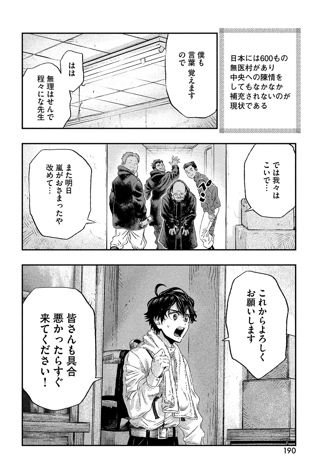 に発達した医学は魔法と区別がつかない Chap 1 - Next Chap 2