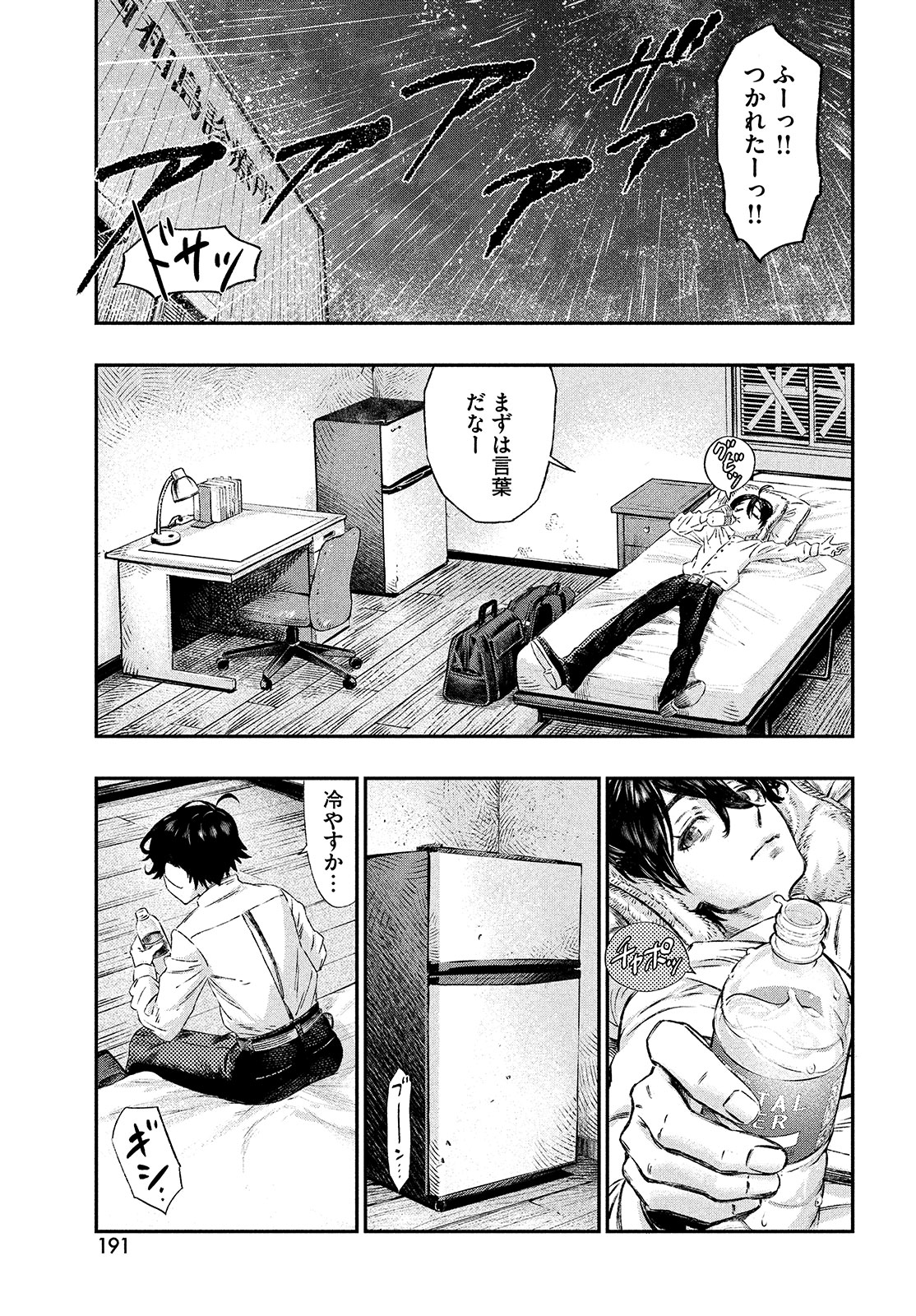 に発達した医学は魔法と区別がつかない Chap 1 - Next Chap 2