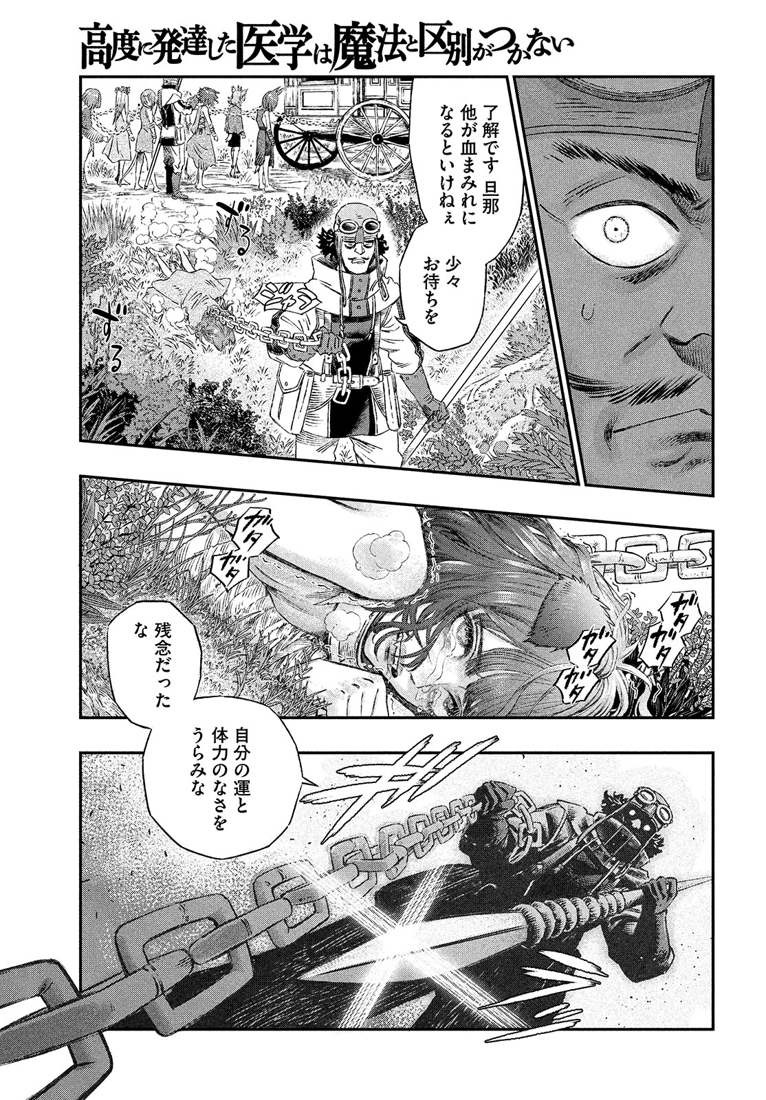 に発達した医学は魔法と区別がつかない Chap 1 - Next Chap 2