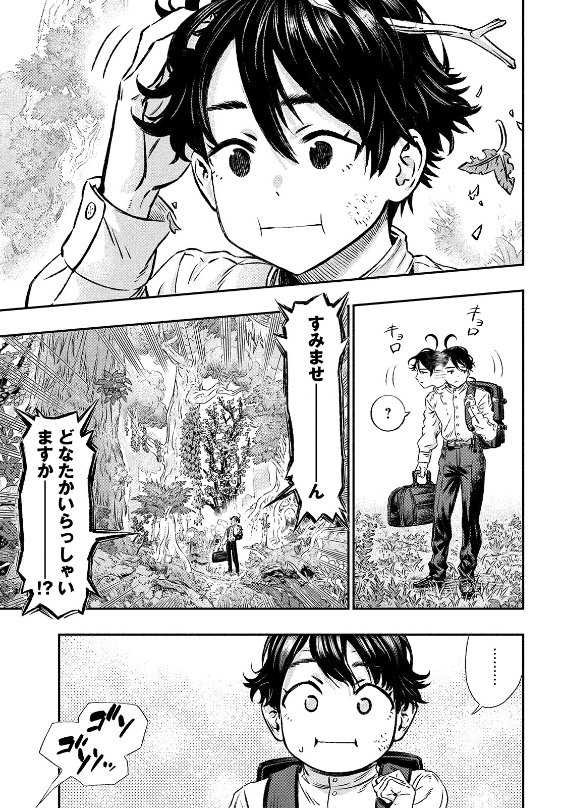 に発達した医学は魔法と区別がつかない Chap 1 - Next Chap 2