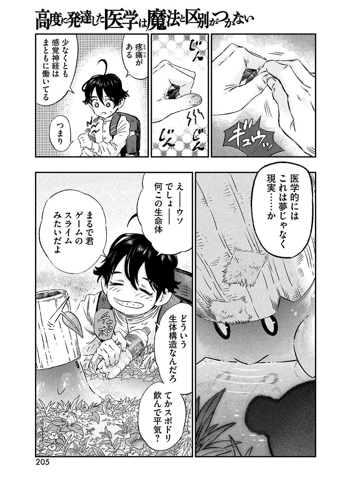 に発達した医学は魔法と区別がつかない Chap 1 - Next Chap 2