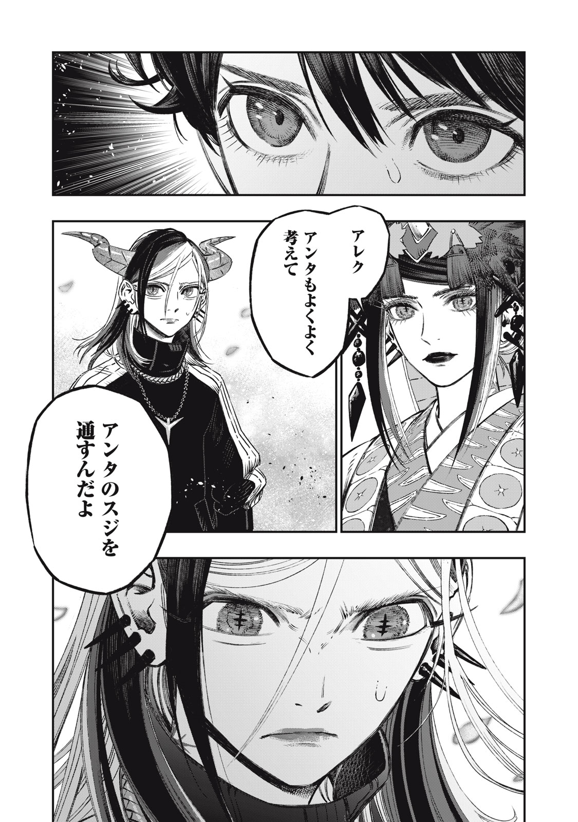 に発達した医学は魔法と区別がつかない Chap 11 - Next Chap 12