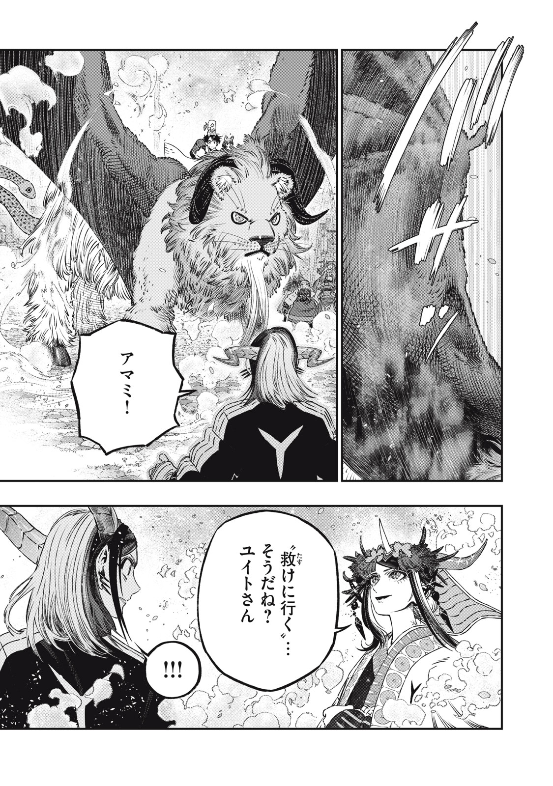 に発達した医学は魔法と区別がつかない Chap 11 - Next Chap 12