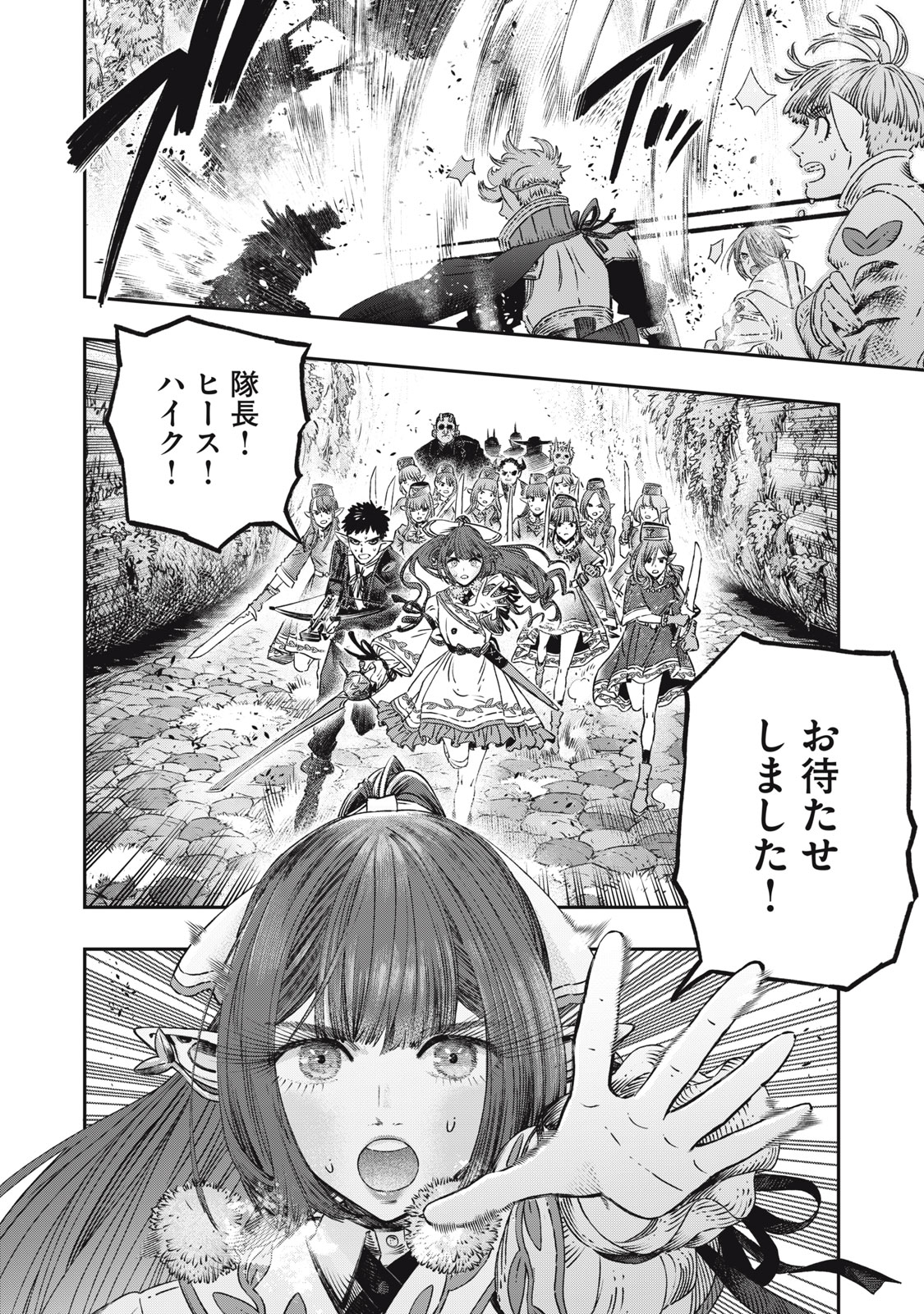 に発達した医学は魔法と区別がつかない Chap 11 - Next Chap 12