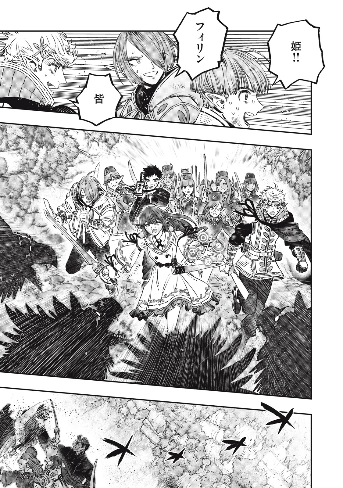 に発達した医学は魔法と区別がつかない Chap 11 - Next Chap 12