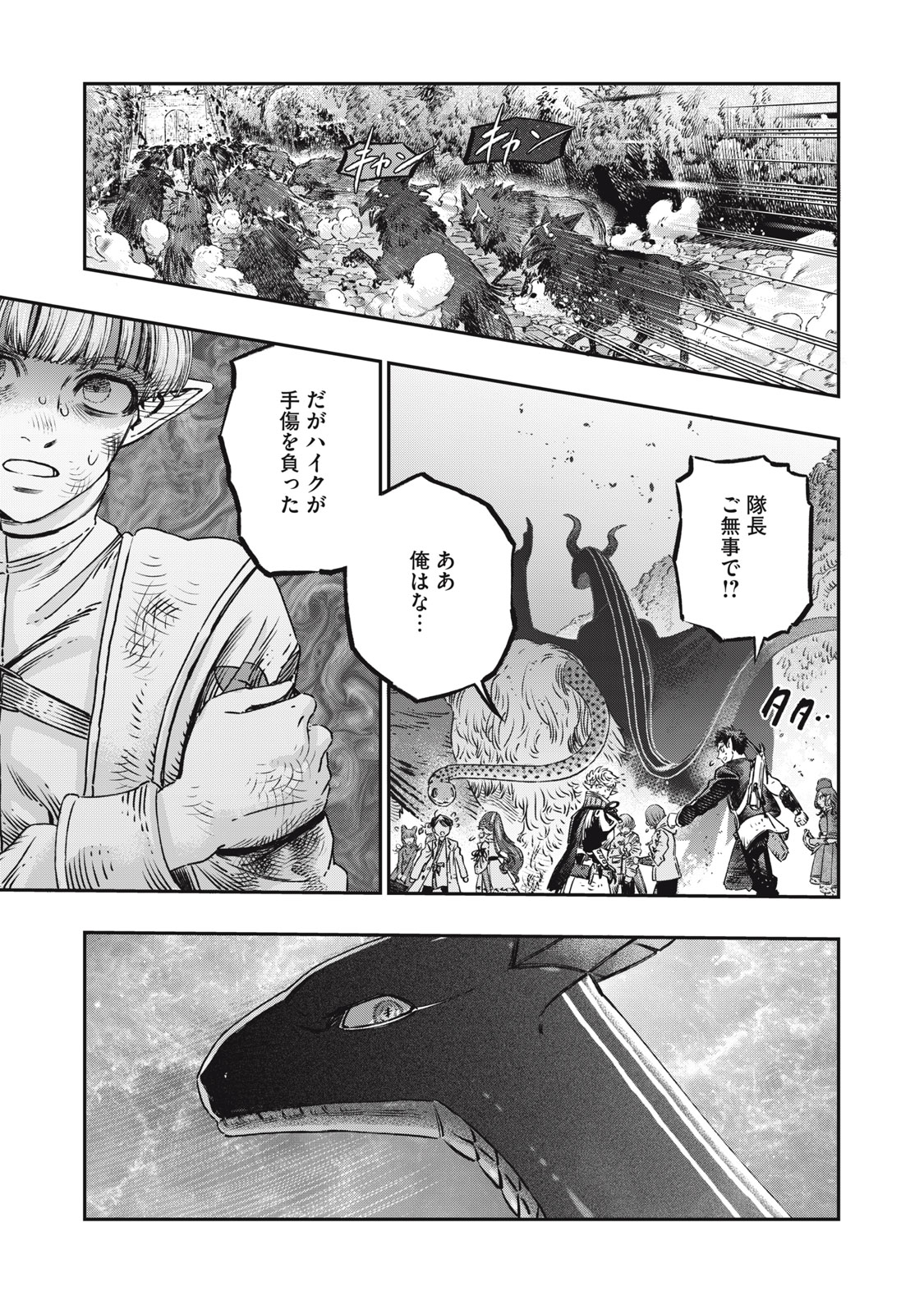 に発達した医学は魔法と区別がつかない Chap 11 - Next Chap 12