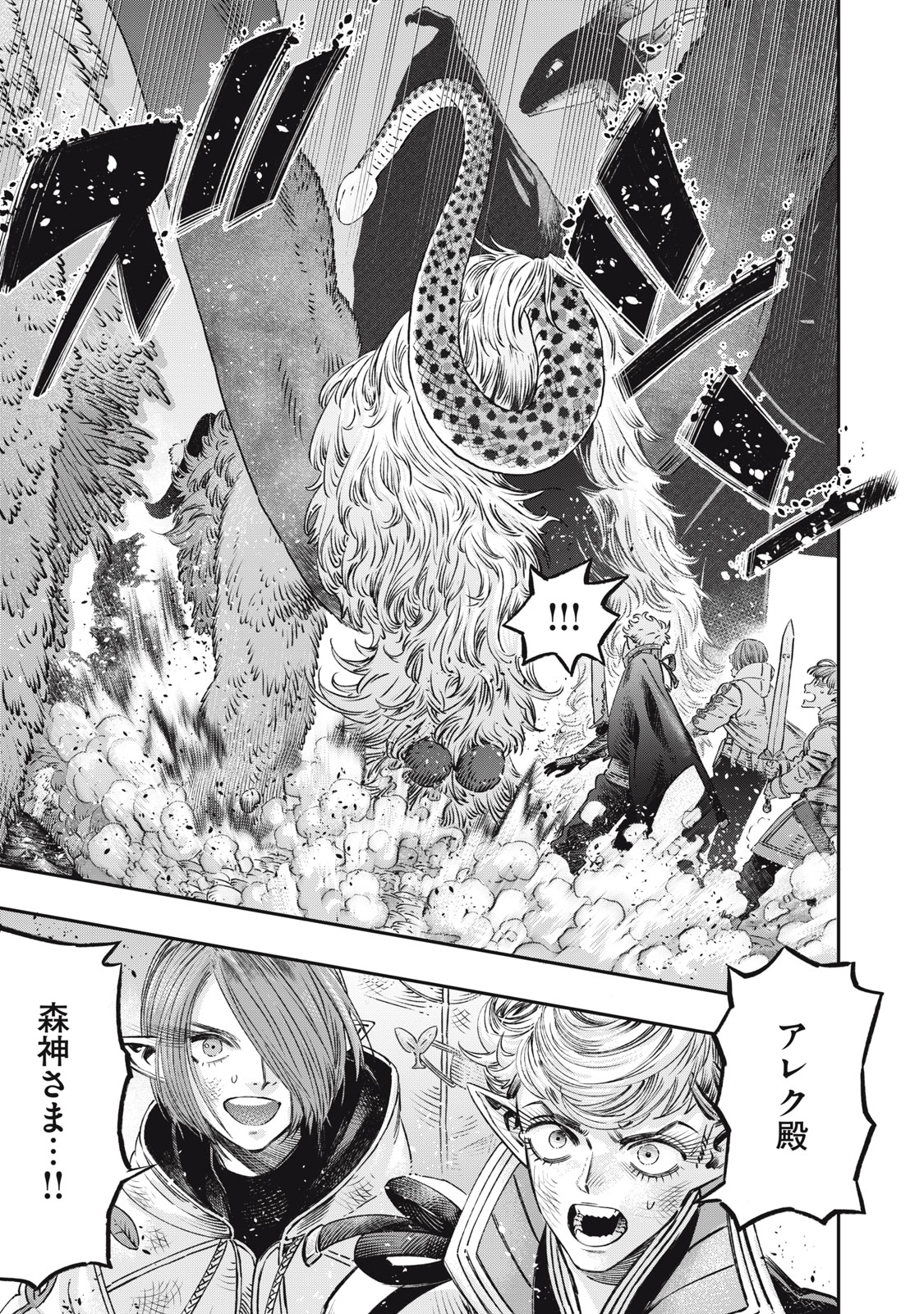 に発達した医学は魔法と区別がつかない Chap 11 - Next Chap 12