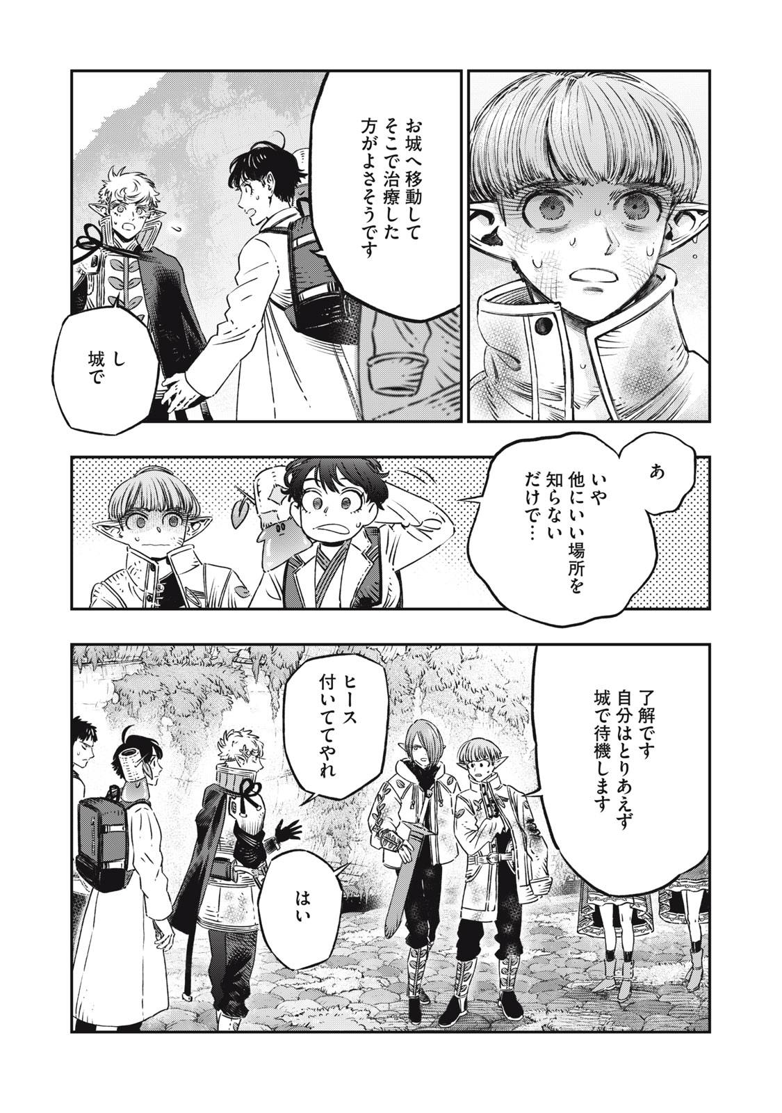 に発達した医学は魔法と区別がつかない Chap 11 - Next Chap 12