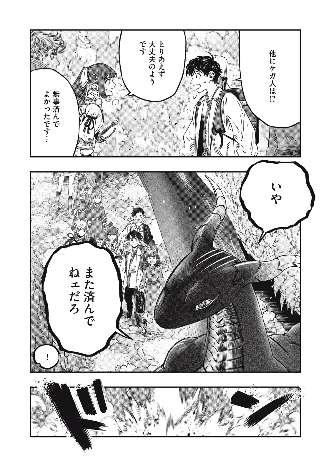 に発達した医学は魔法と区別がつかない Chap 11 - Next Chap 12