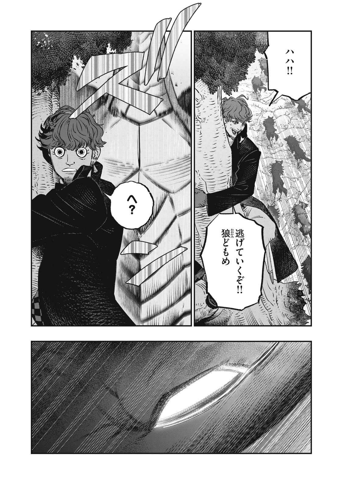 に発達した医学は魔法と区別がつかない Chap 11 - Next Chap 12