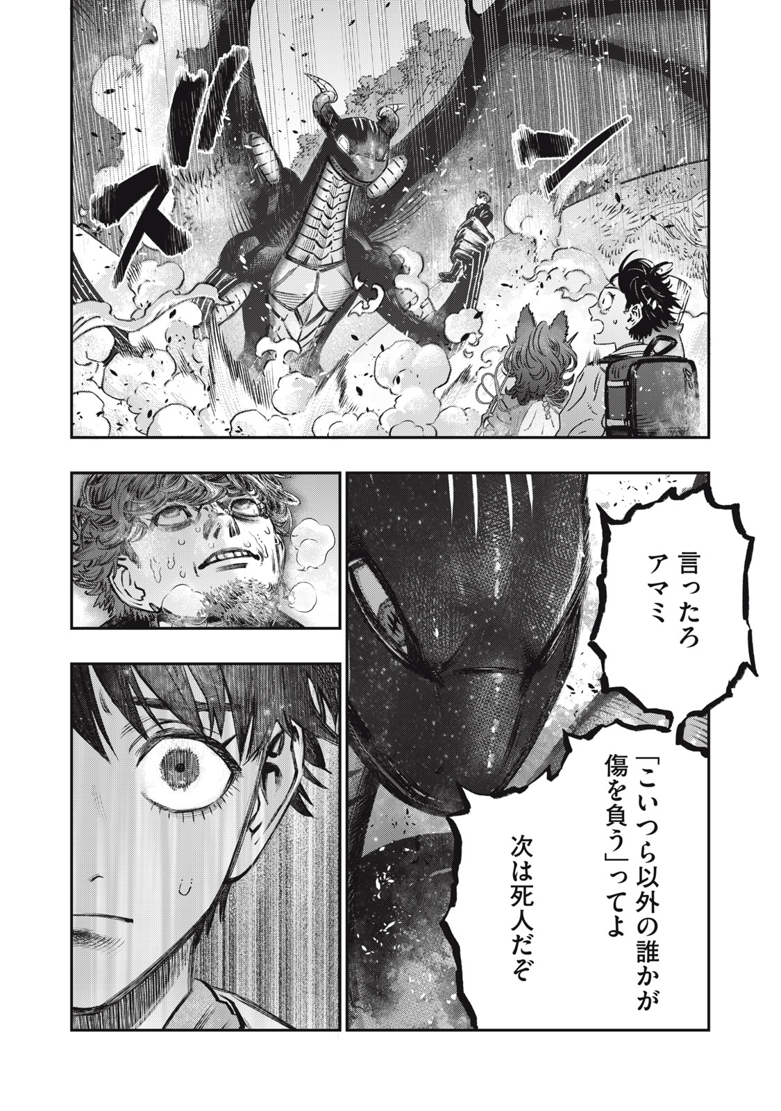 に発達した医学は魔法と区別がつかない Chap 11 - Next Chap 12