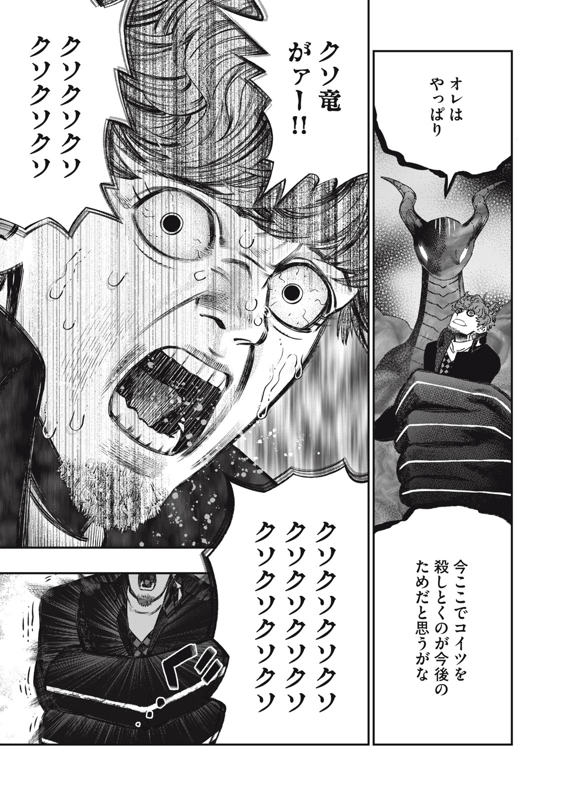 に発達した医学は魔法と区別がつかない Chap 11 - Next Chap 12