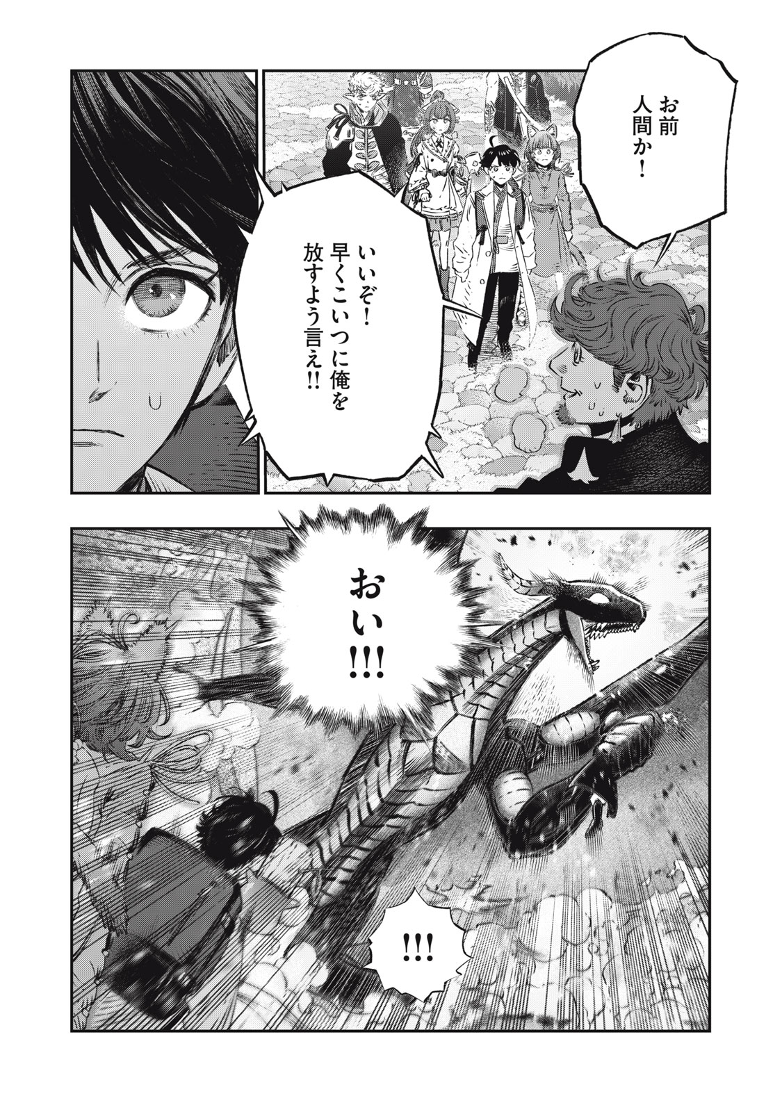 に発達した医学は魔法と区別がつかない Chap 11 - Next Chap 12