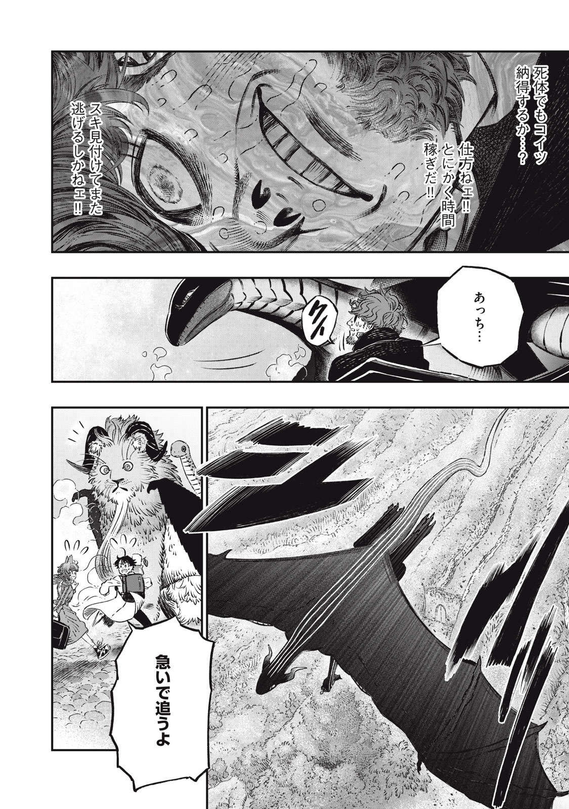 に発達した医学は魔法と区別がつかない Chap 11 - Next Chap 12