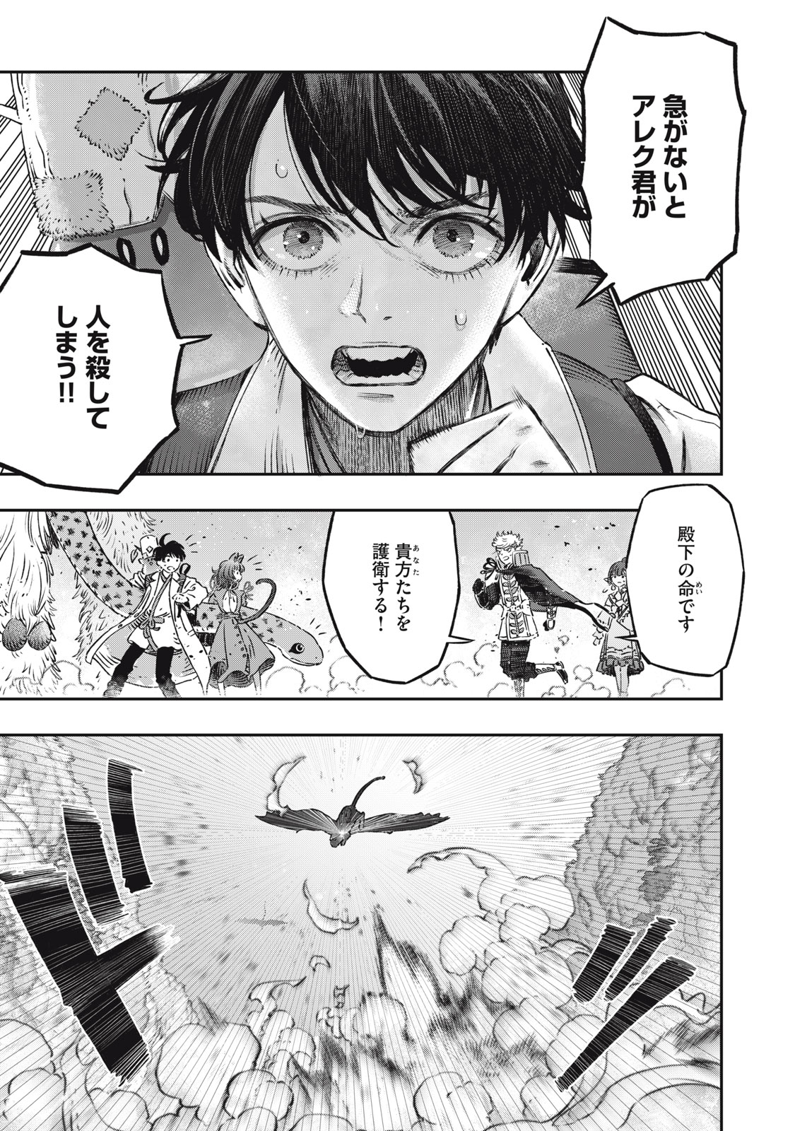 に発達した医学は魔法と区別がつかない Chap 11 - Next Chap 12