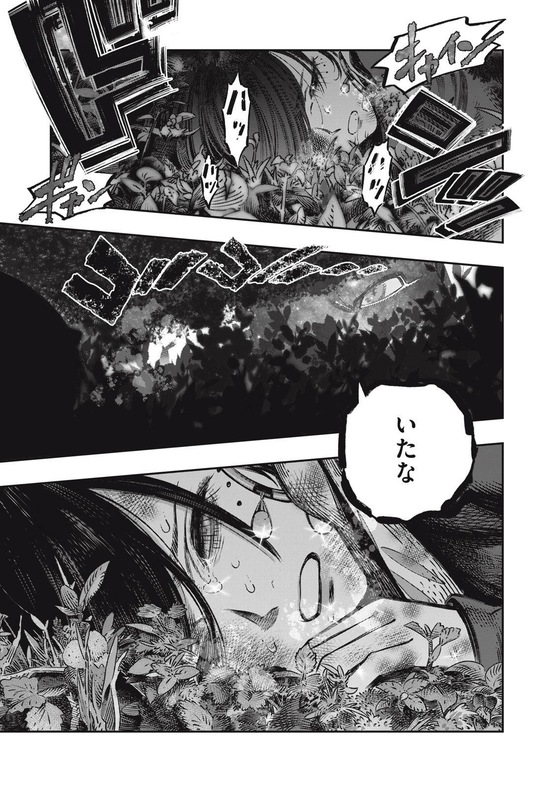 に発達した医学は魔法と区別がつかない Chap 11 - Next Chap 12