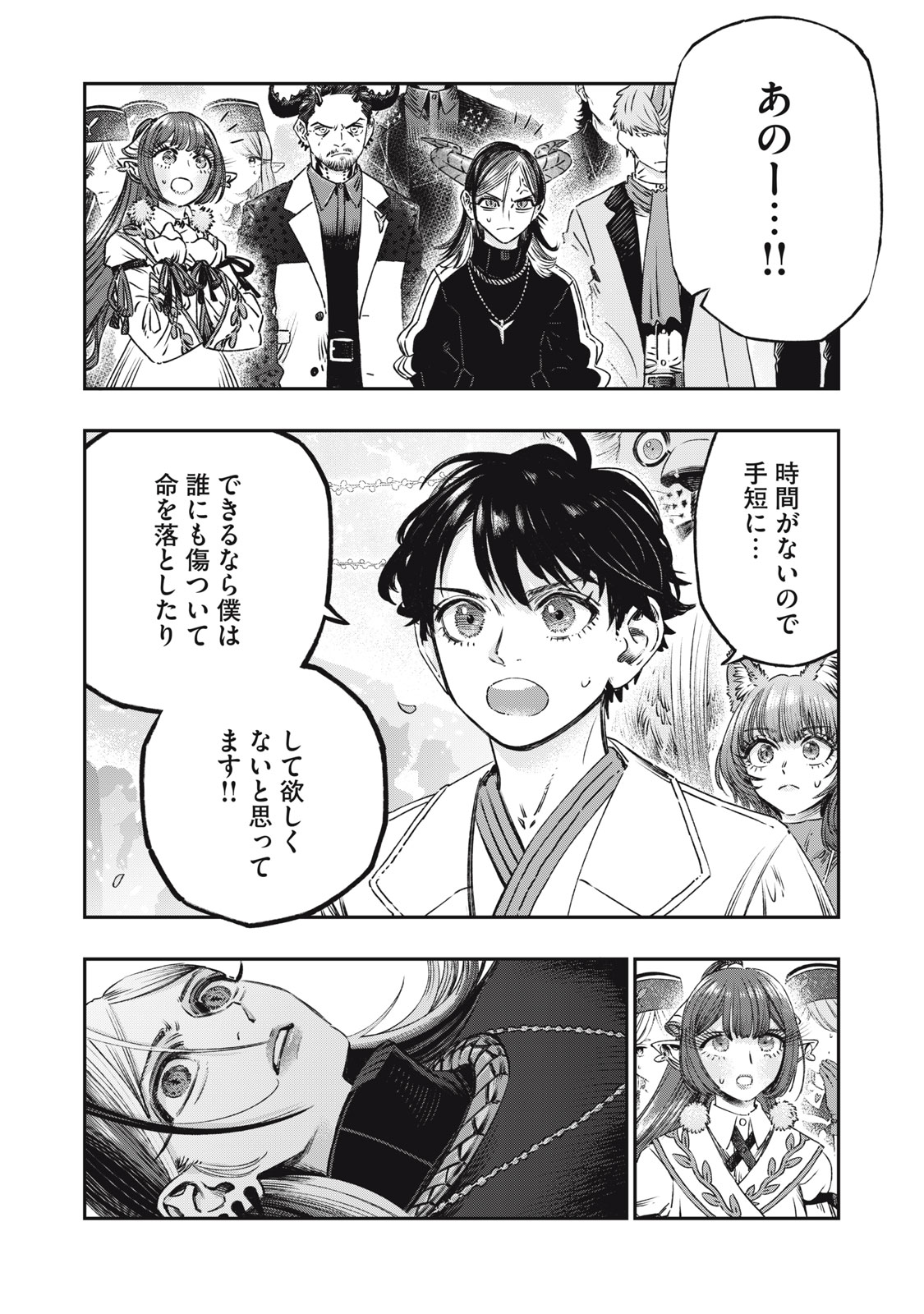 に発達した医学は魔法と区別がつかない Chap 11 - Next Chap 12