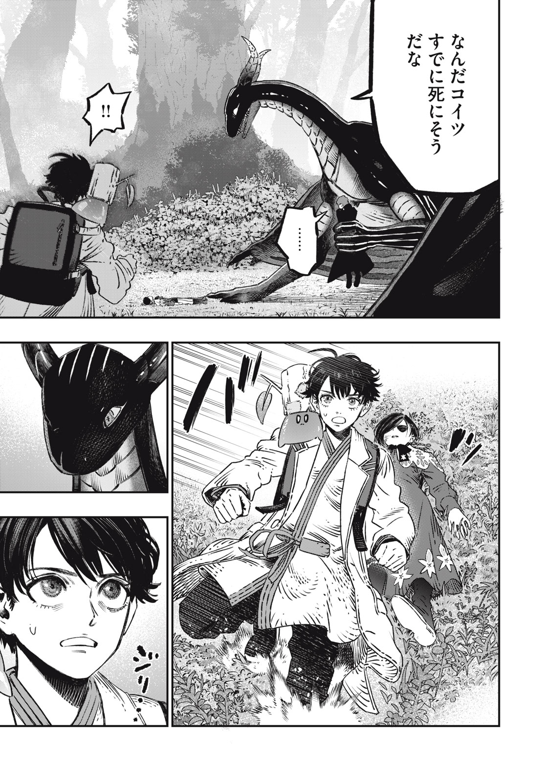 に発達した医学は魔法と区別がつかない Chap 11 - Next Chap 12