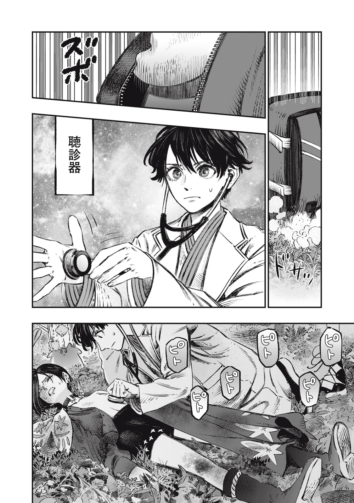 に発達した医学は魔法と区別がつかない Chap 11 - Next Chap 12