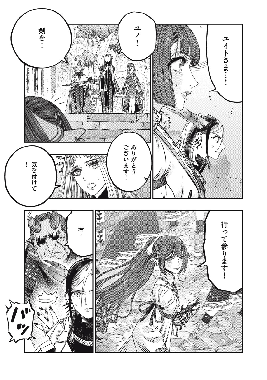 に発達した医学は魔法と区別がつかない Chap 11 - Next Chap 12