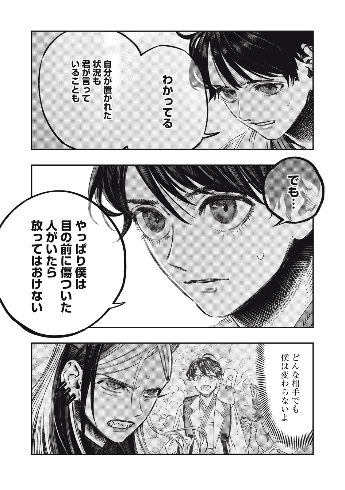 に発達した医学は魔法と区別がつかない Chap 11 - Next Chap 12