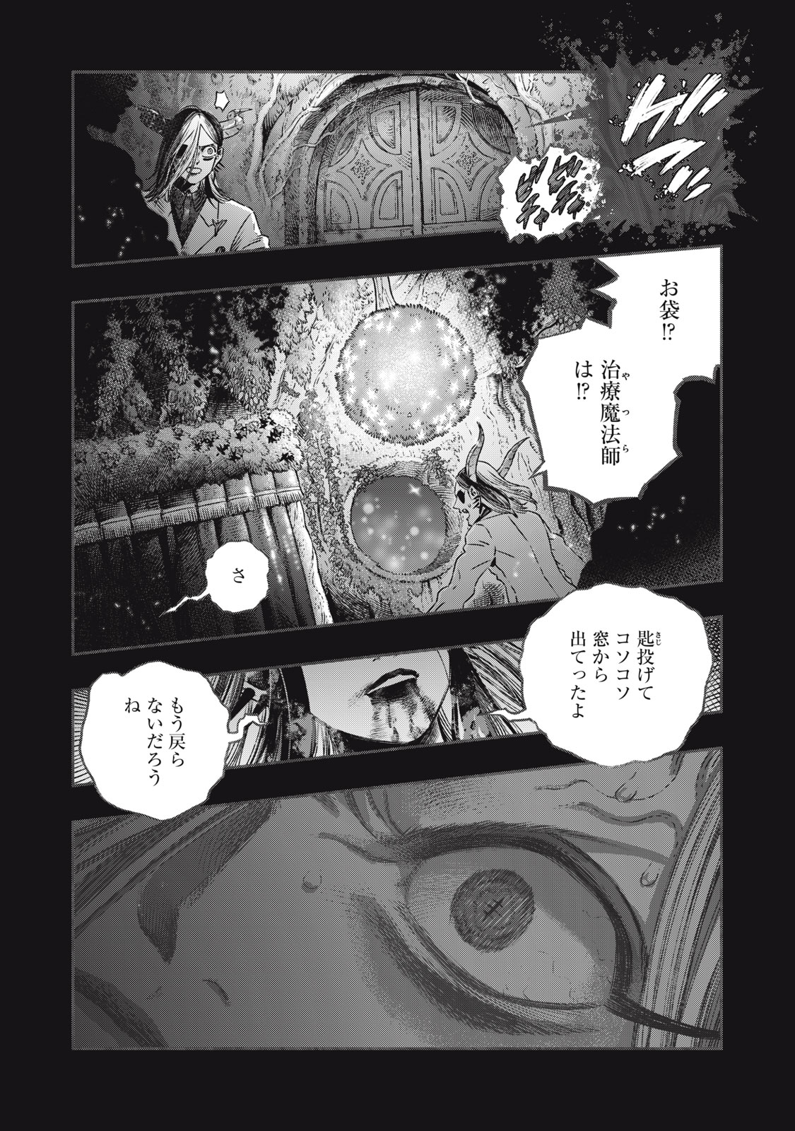 に発達した医学は魔法と区別がつかない Chap 11 - Next Chap 12