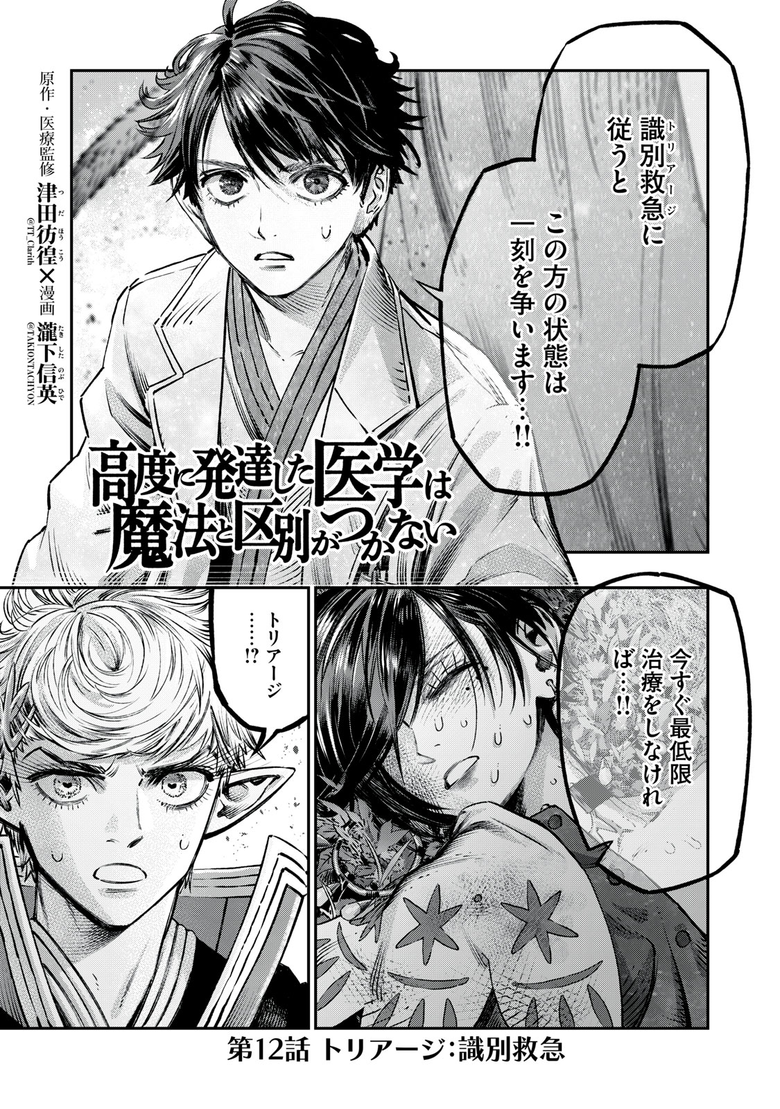 に発達した医学は魔法と区別がつかない Chap 12 - Next Chap 13