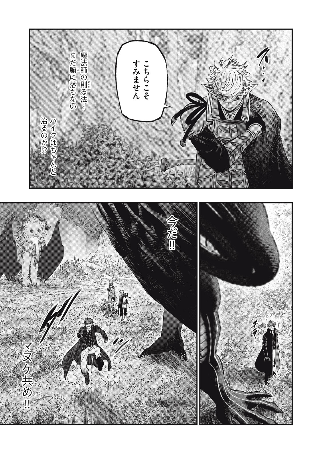 に発達した医学は魔法と区別がつかない Chap 12 - Next Chap 13