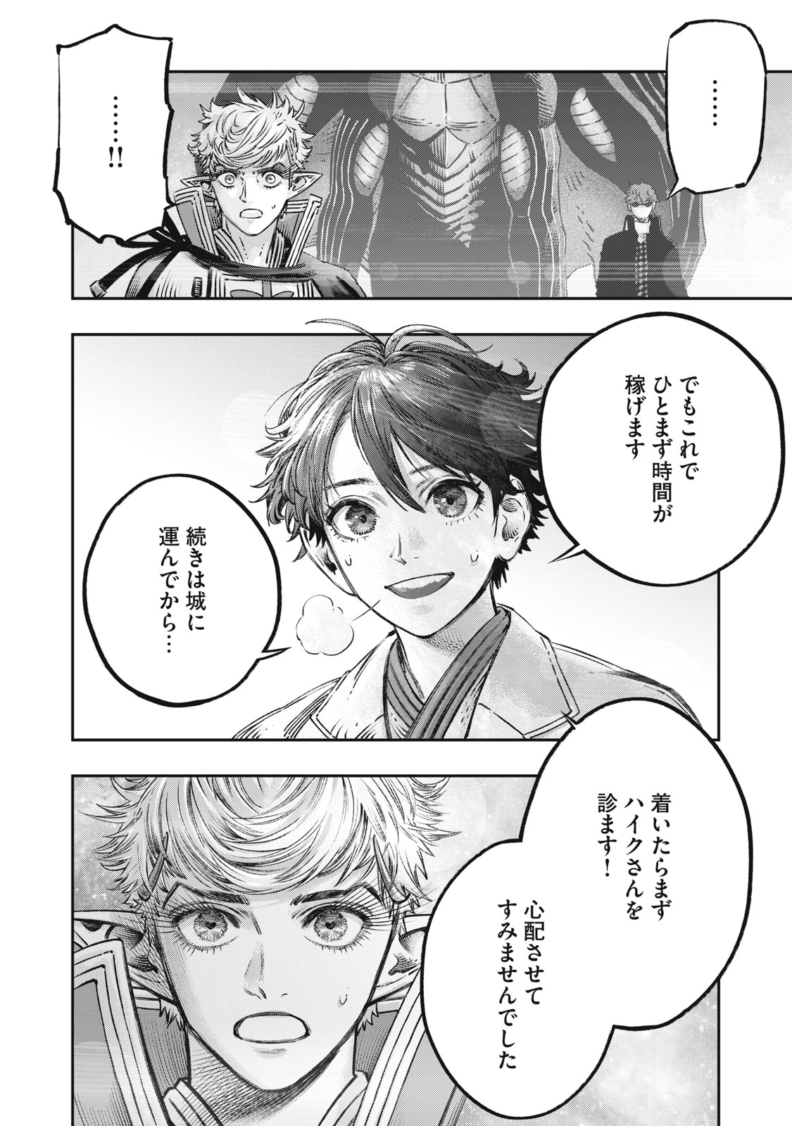 に発達した医学は魔法と区別がつかない Chap 12 - Next Chap 13