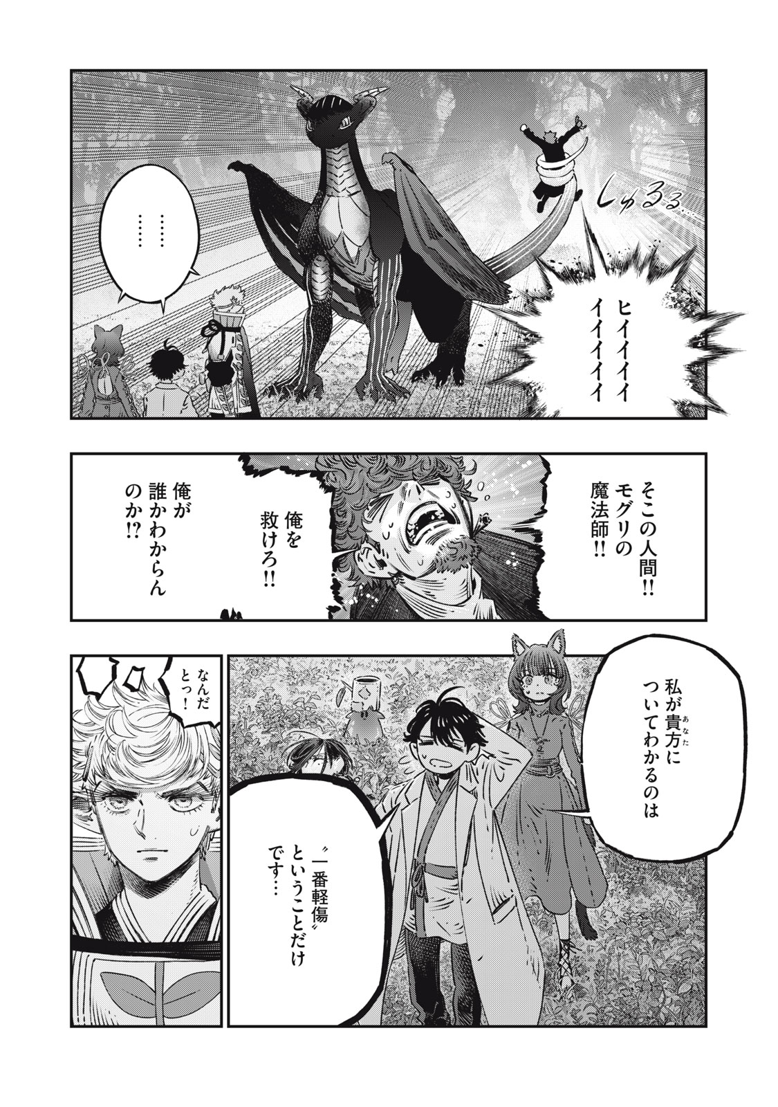 に発達した医学は魔法と区別がつかない Chap 12 - Next Chap 13