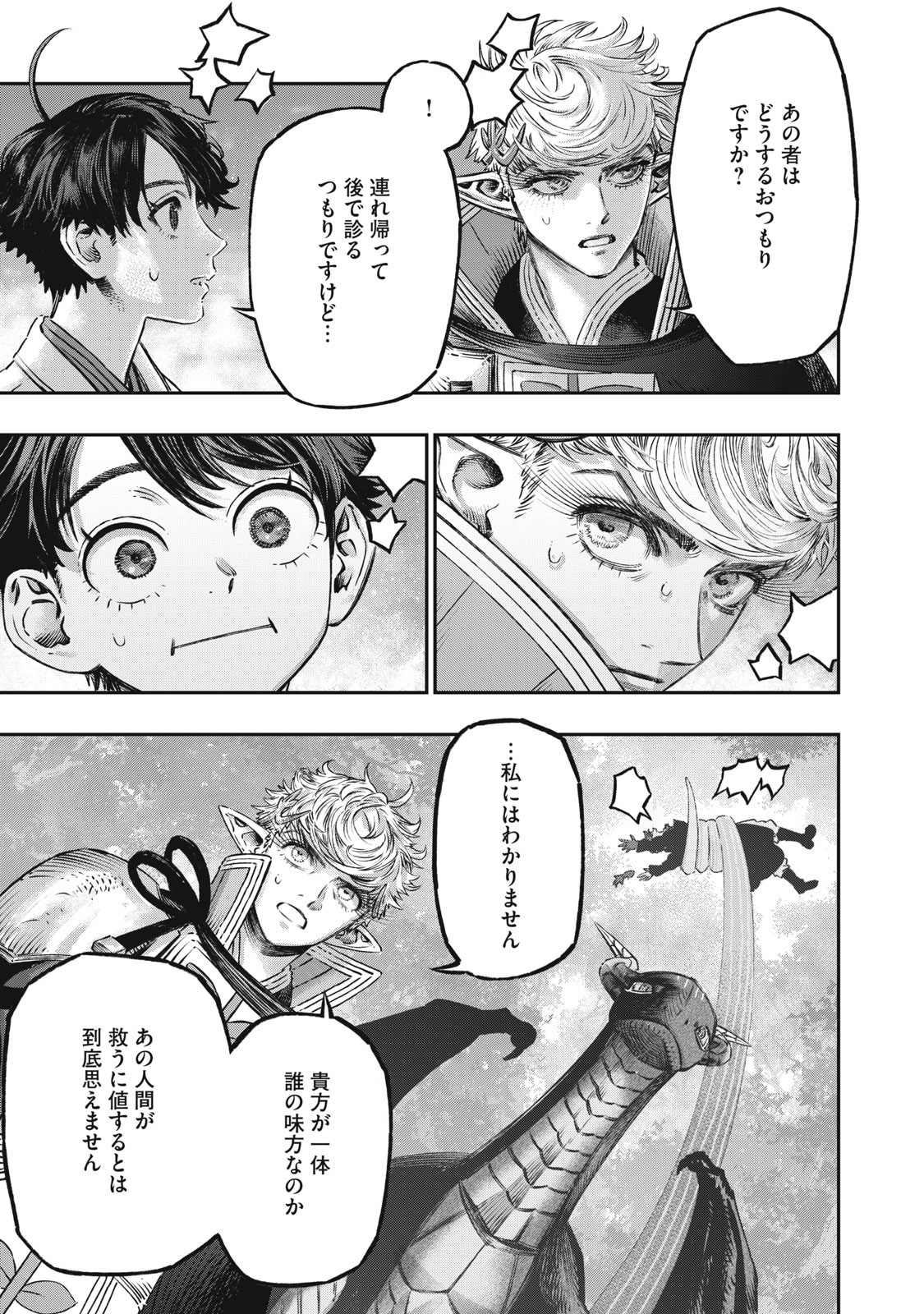 に発達した医学は魔法と区別がつかない Chap 12 - Next Chap 13