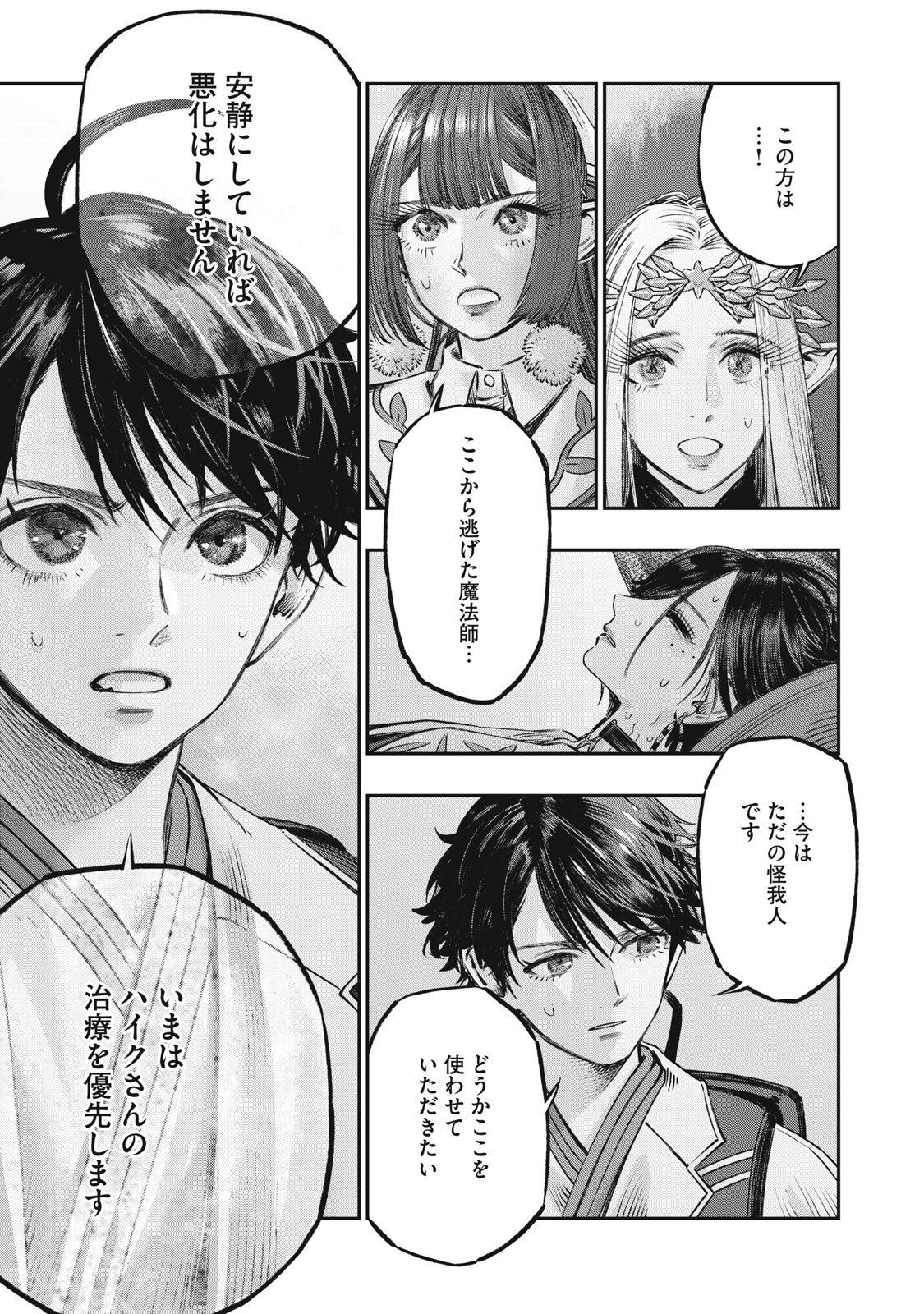 に発達した医学は魔法と区別がつかない Chap 12 - Next Chap 13