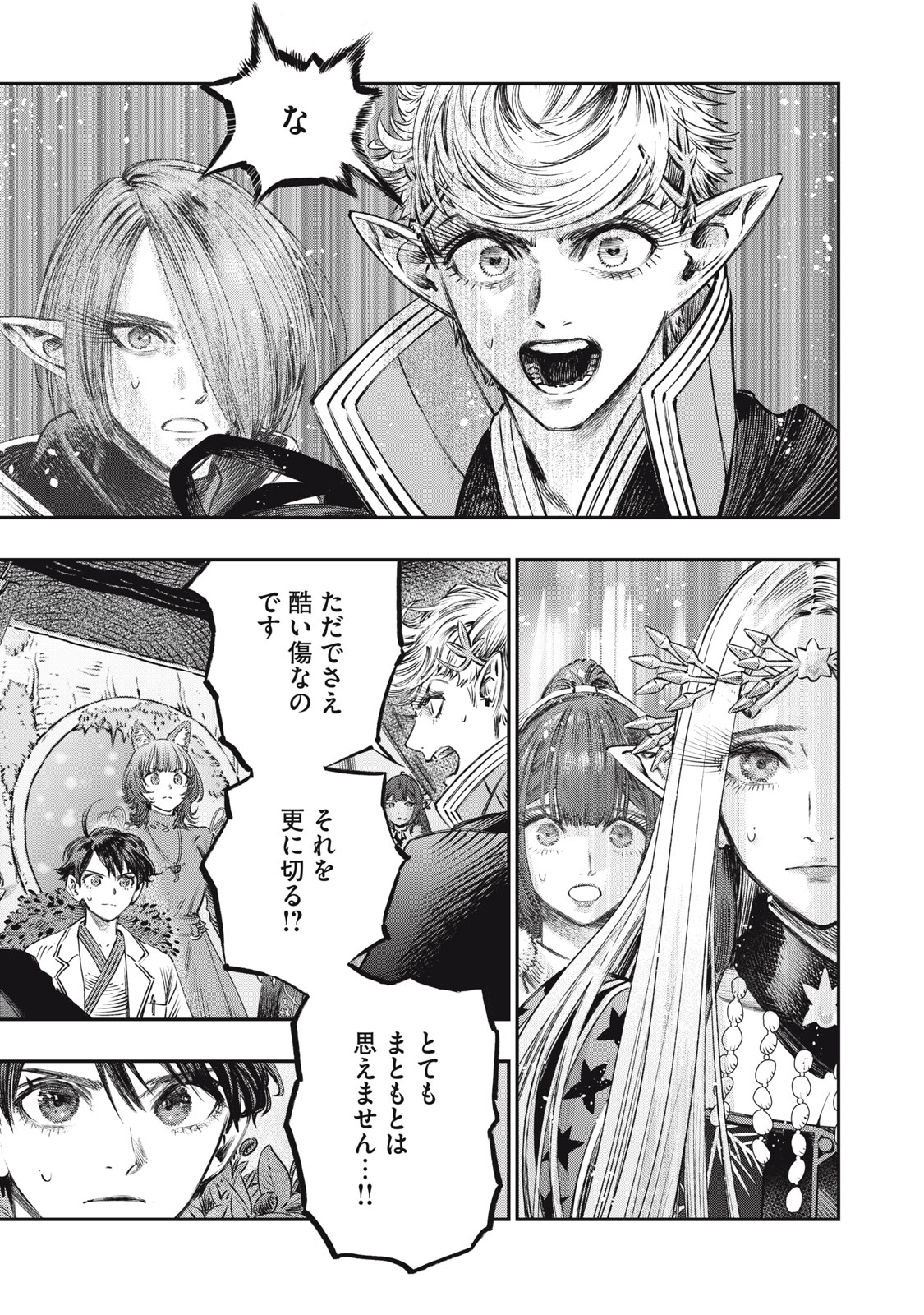 に発達した医学は魔法と区別がつかない Chap 12 - Next Chap 13