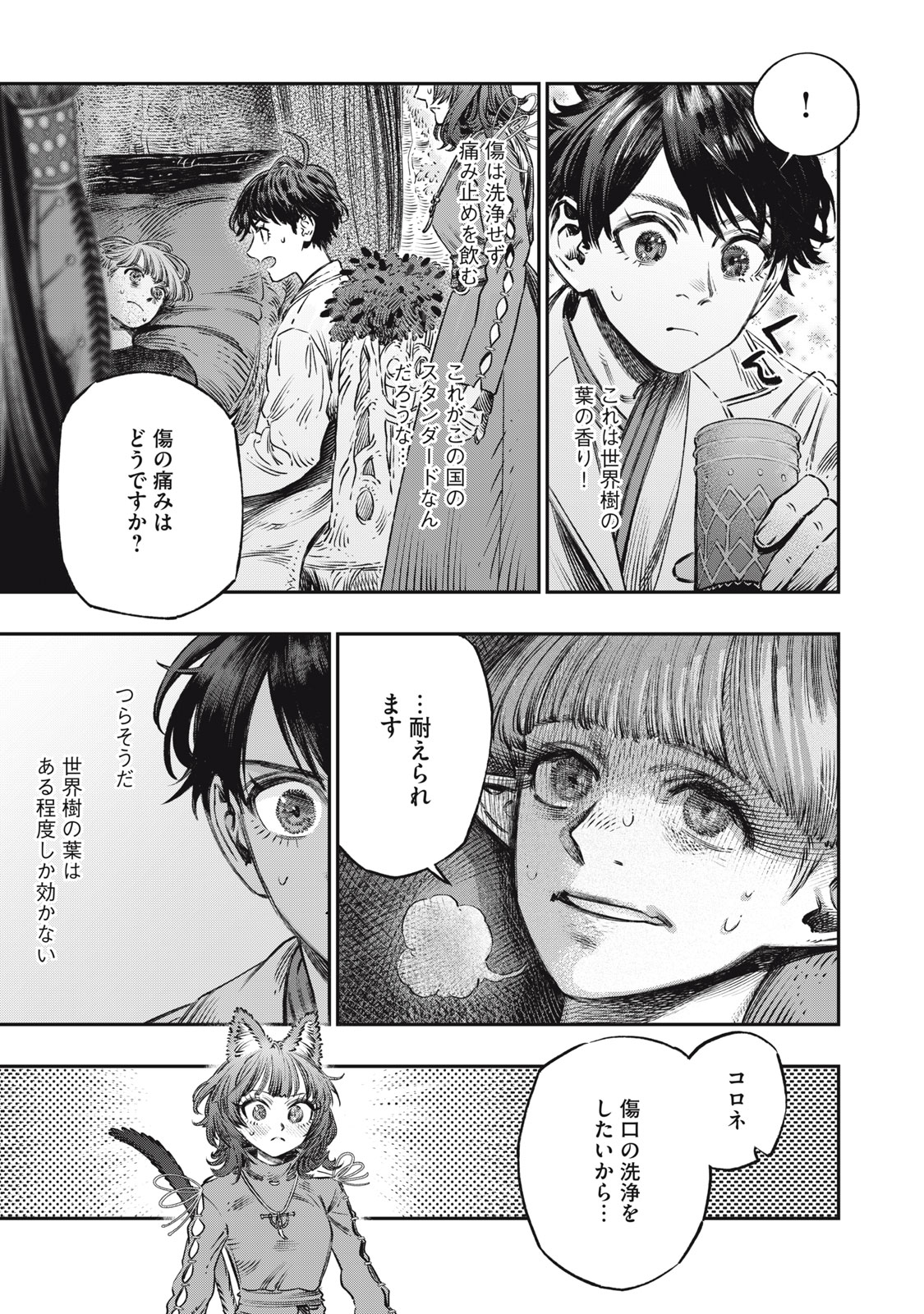 に発達した医学は魔法と区別がつかない Chap 12 - Next Chap 13