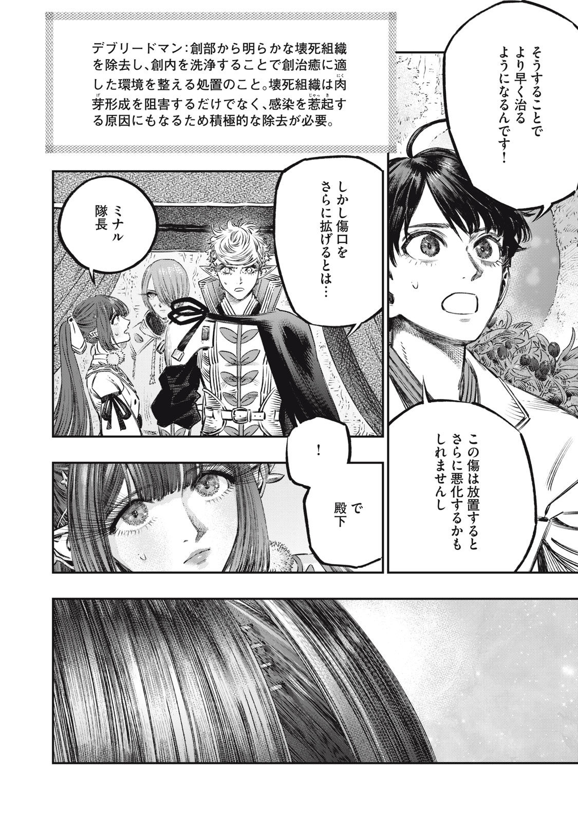 に発達した医学は魔法と区別がつかない Chap 12 - Next Chap 13