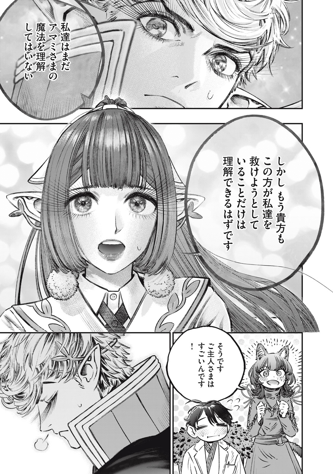 に発達した医学は魔法と区別がつかない Chap 12 - Next Chap 13