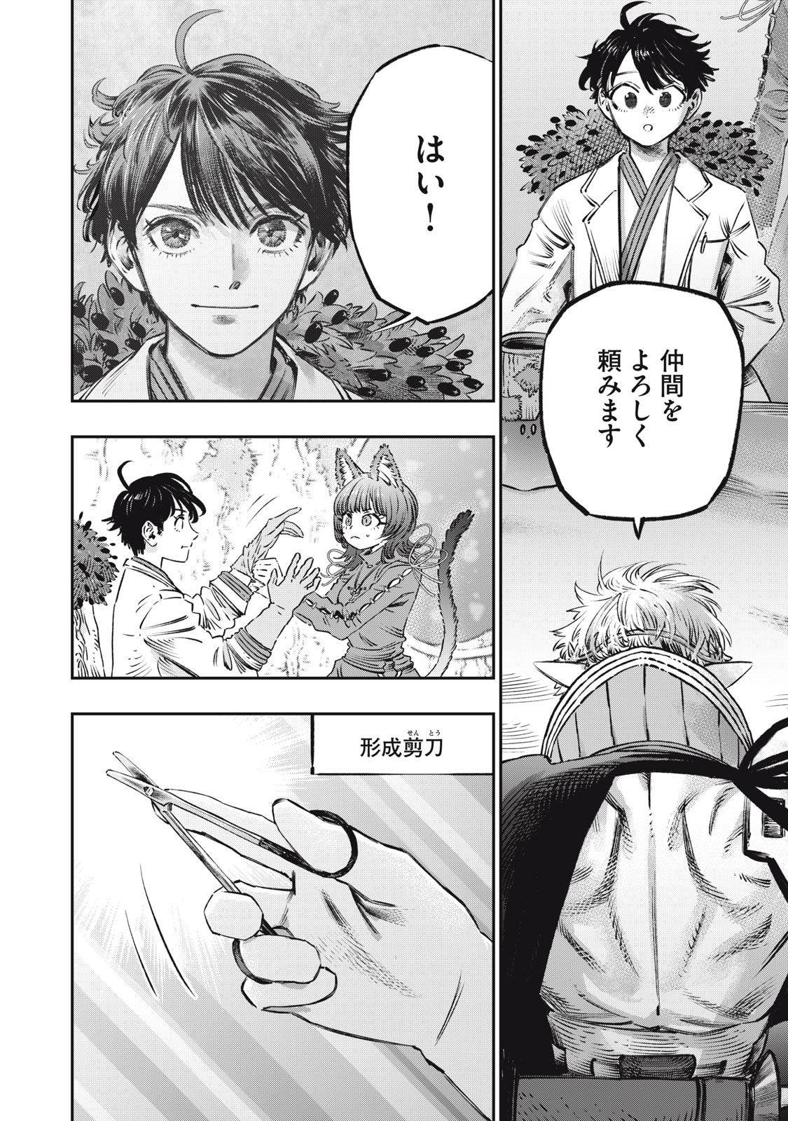 に発達した医学は魔法と区別がつかない Chap 12 - Next Chap 13