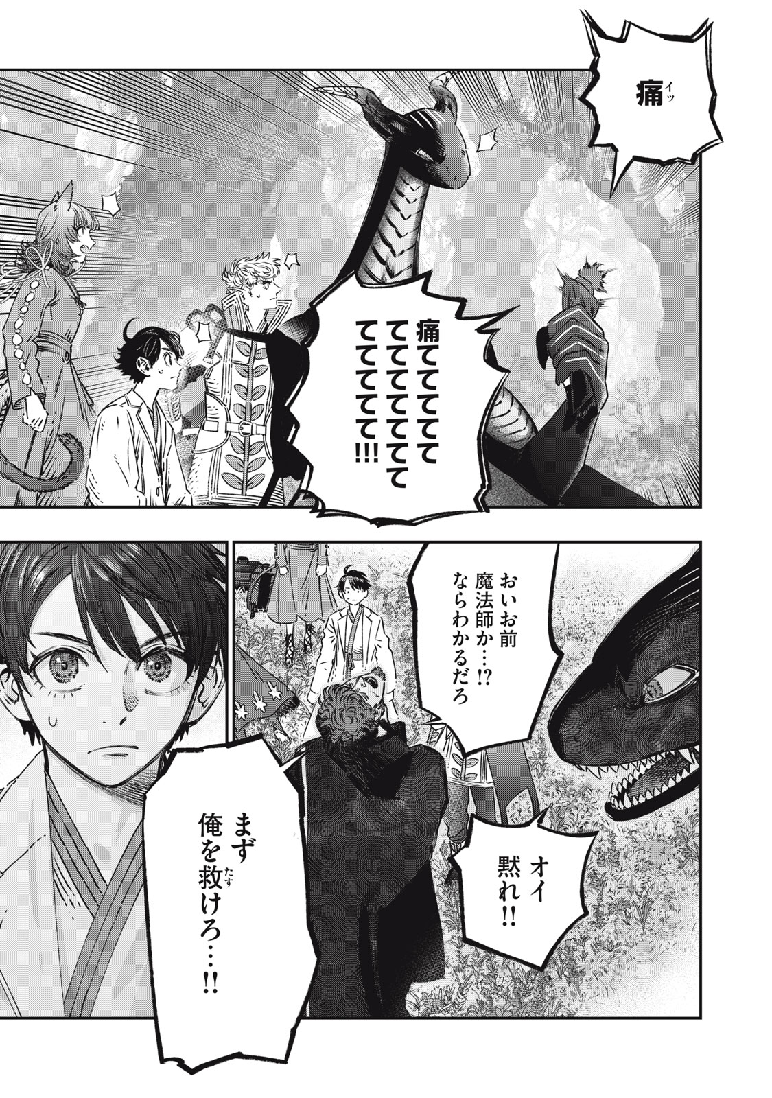 に発達した医学は魔法と区別がつかない Chap 12 - Next Chap 13