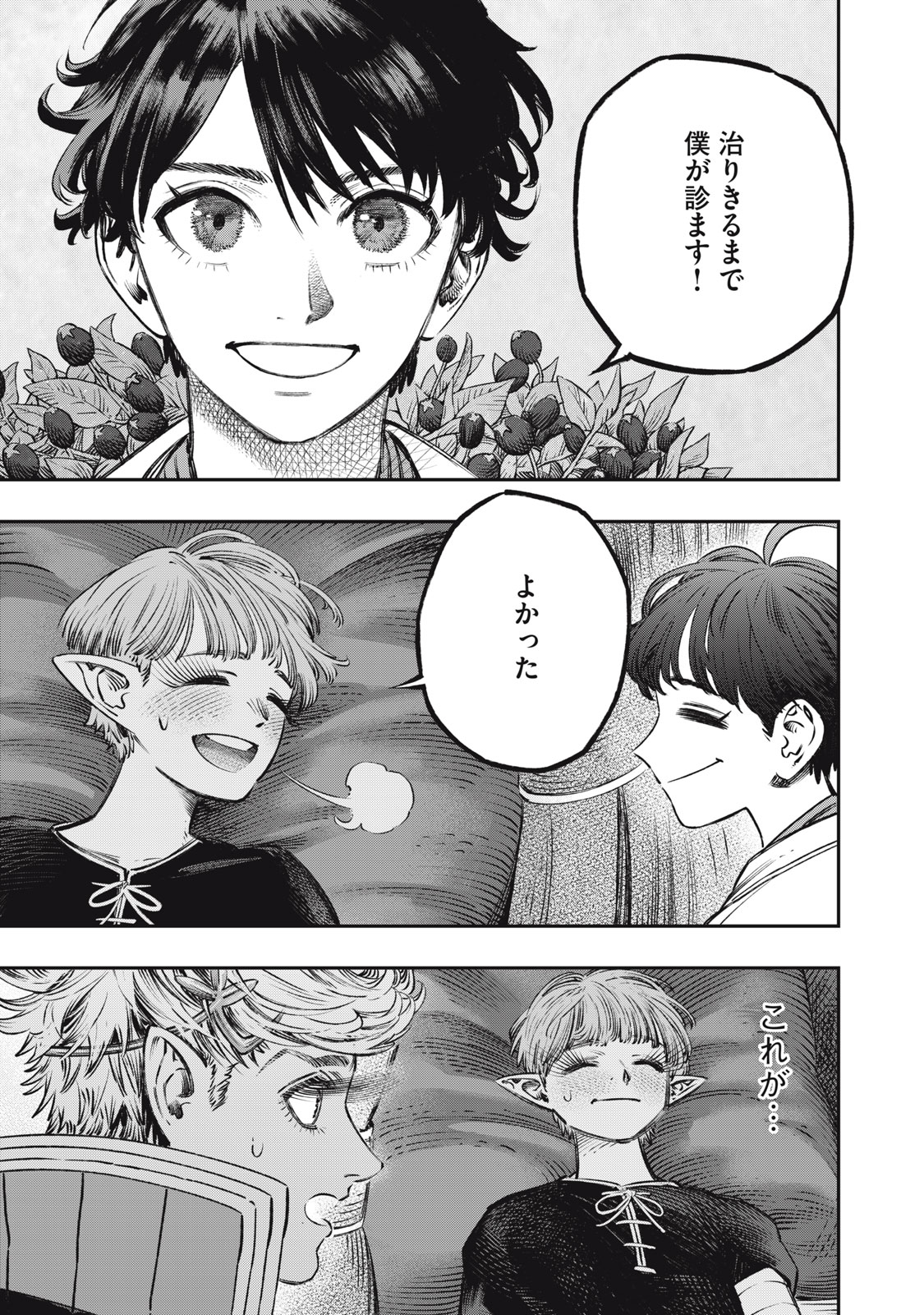 に発達した医学は魔法と区別がつかない Chap 12 - Next Chap 13