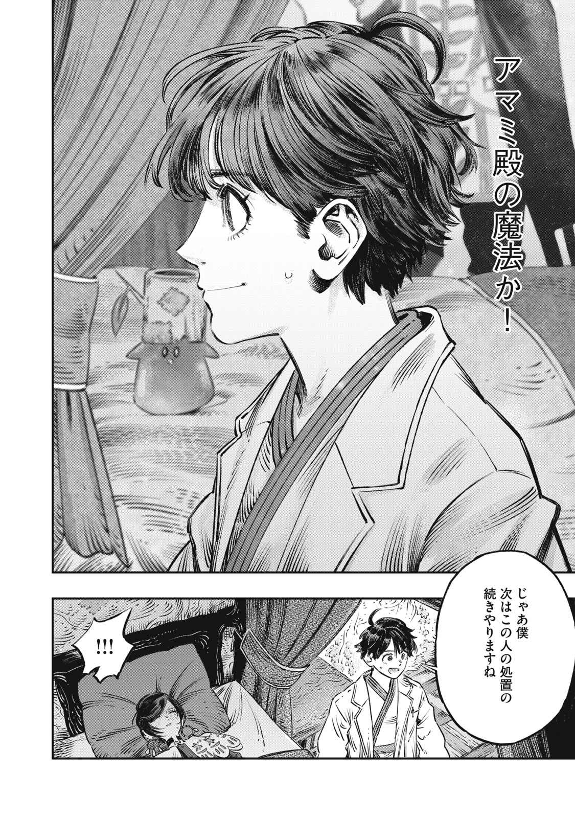 に発達した医学は魔法と区別がつかない Chap 12 - Next Chap 13