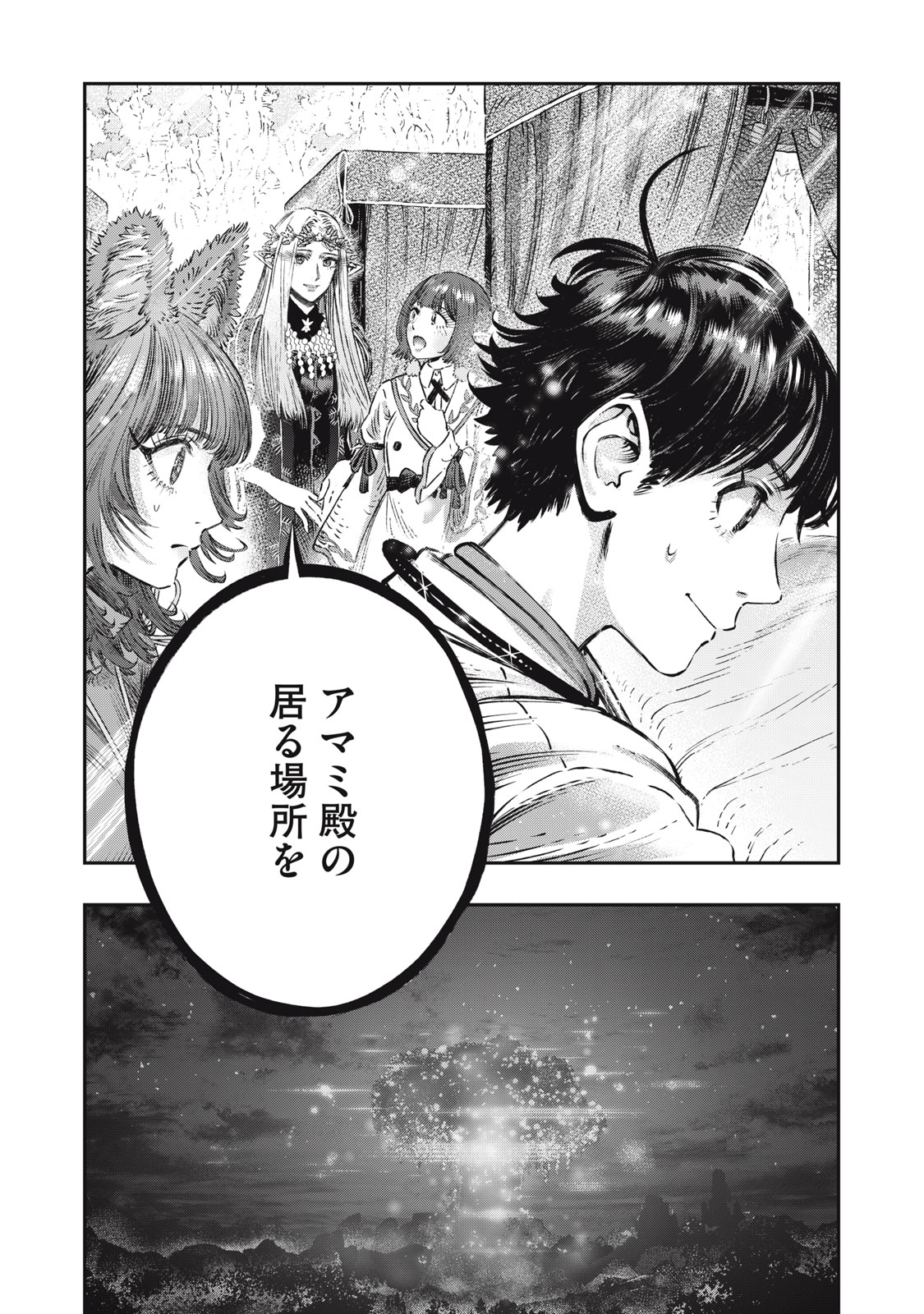 に発達した医学は魔法と区別がつかない Chap 12 - Next Chap 13