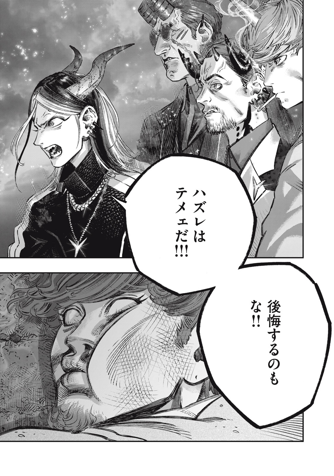 に発達した医学は魔法と区別がつかない Chap 12 - Next Chap 13