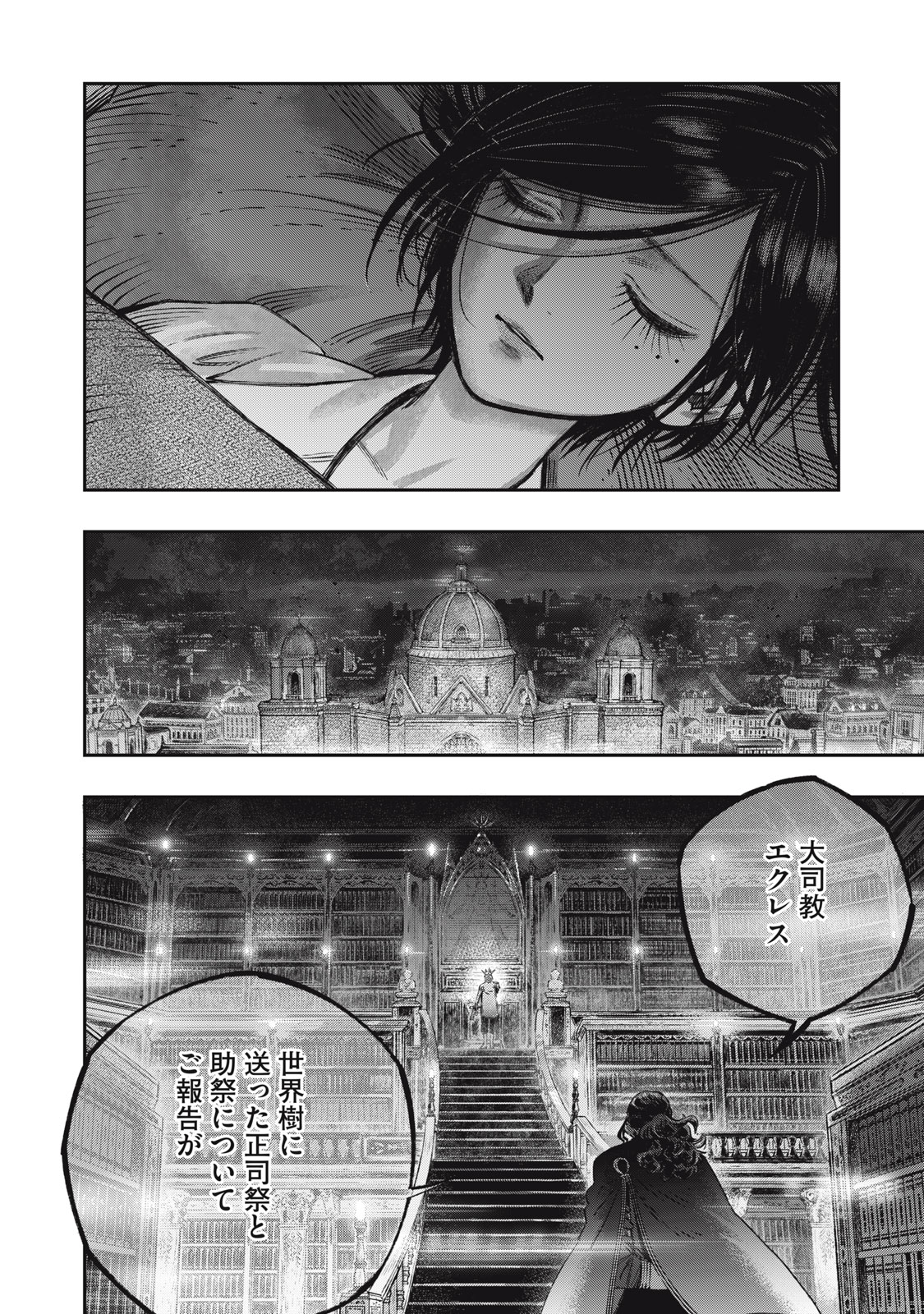 に発達した医学は魔法と区別がつかない Chap 12 - Next Chap 13
